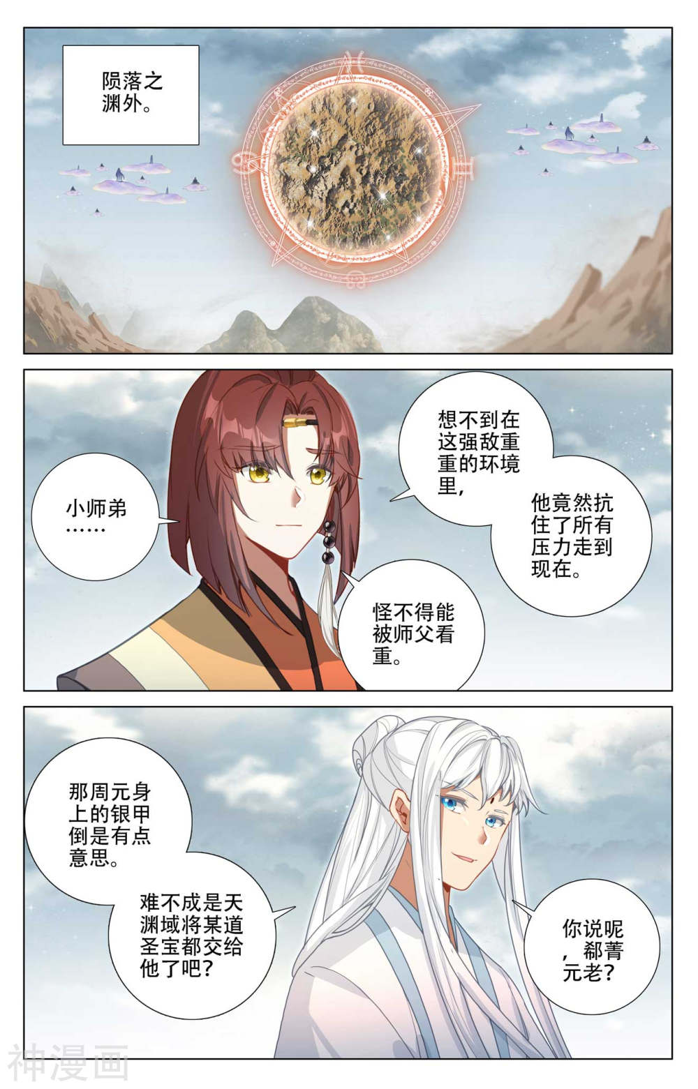 元尊漫画免费在线观看