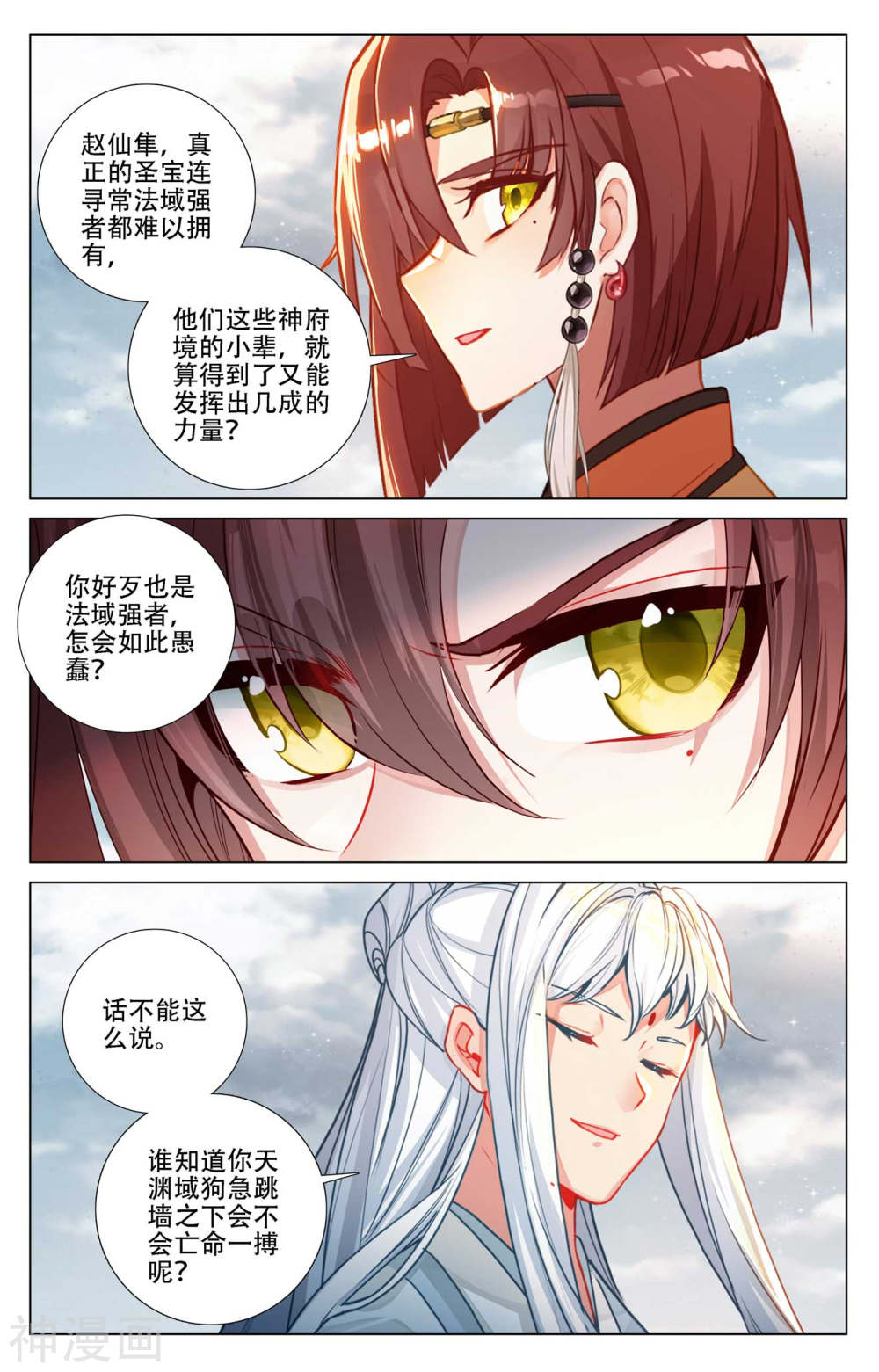 元尊漫画免费在线观看