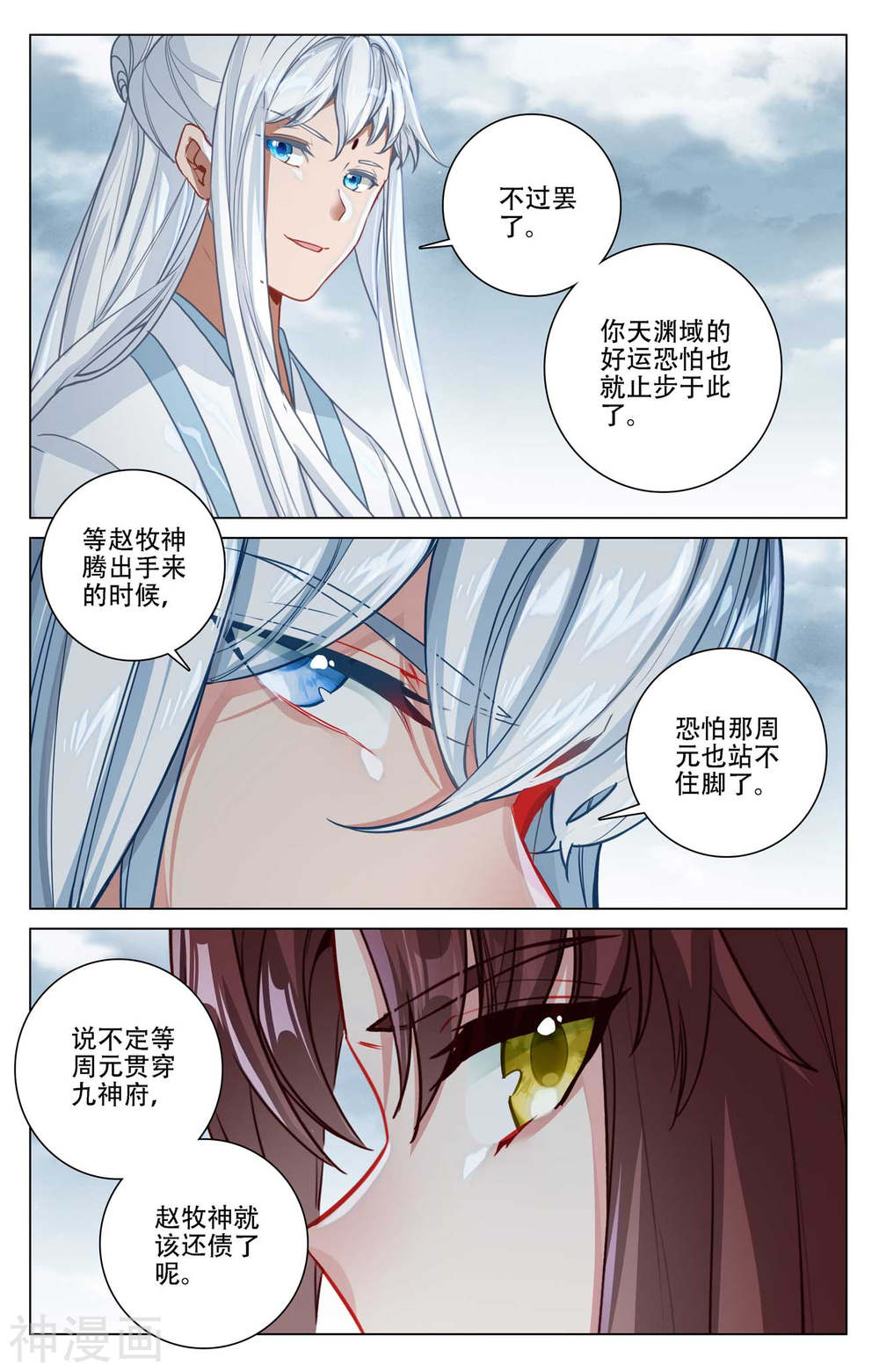 元尊漫画免费在线观看