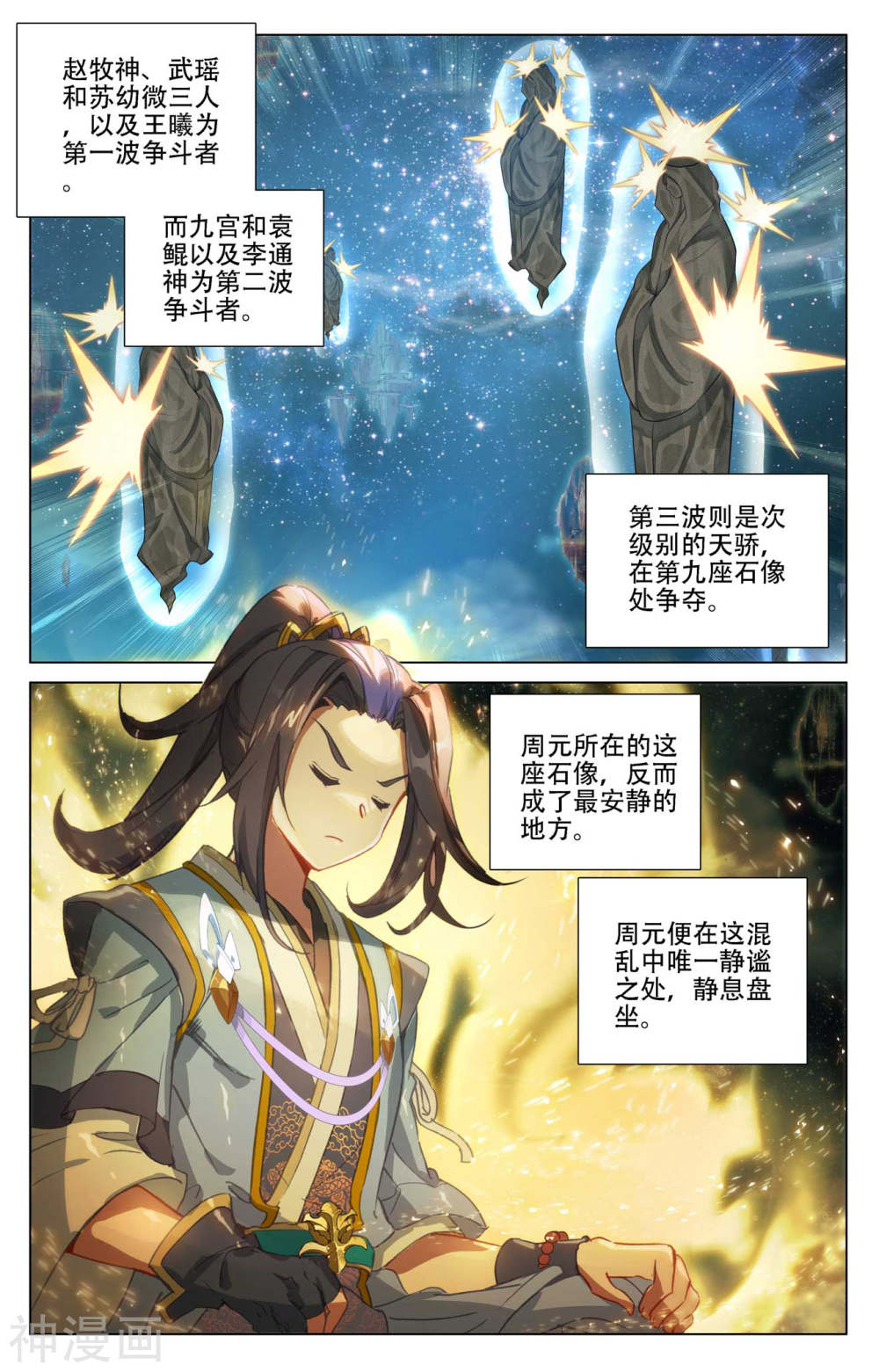 元尊漫画免费在线观看