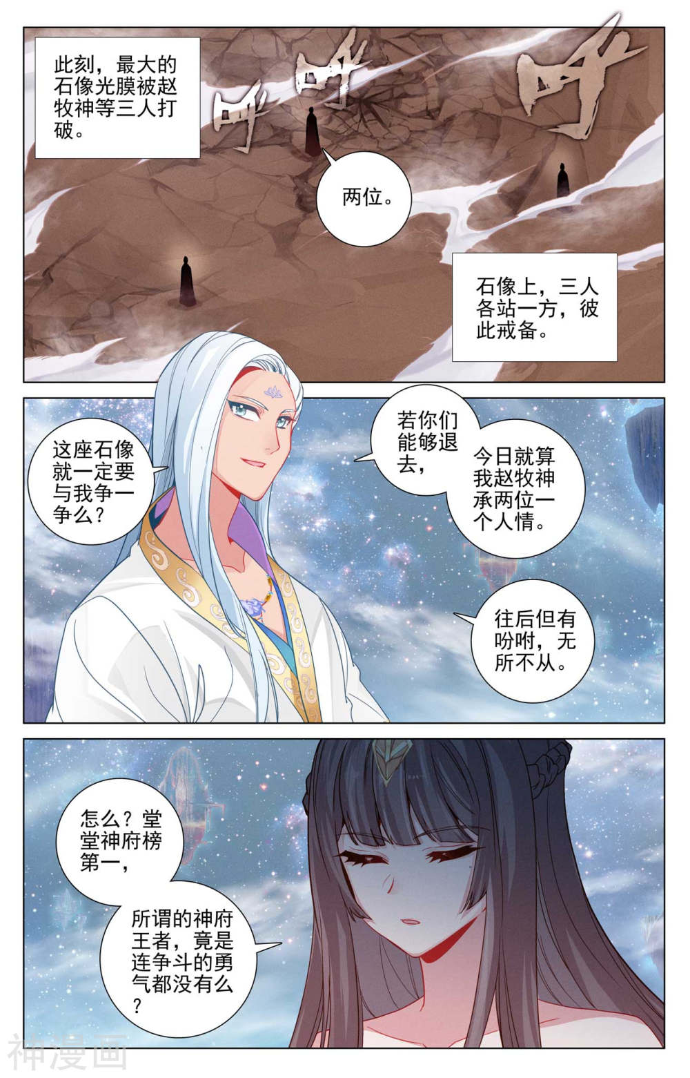 元尊漫画免费在线观看