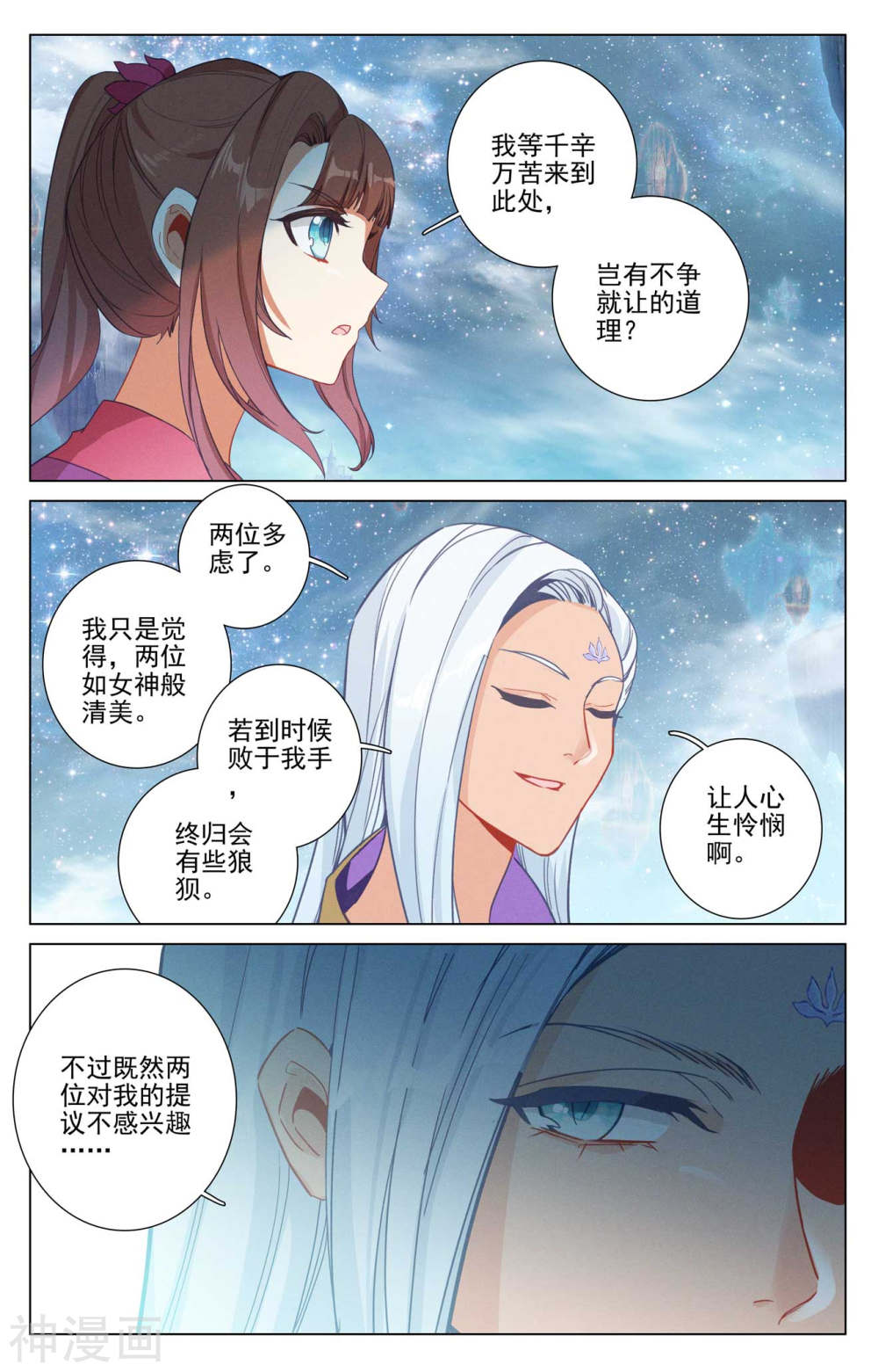 元尊漫画免费在线观看