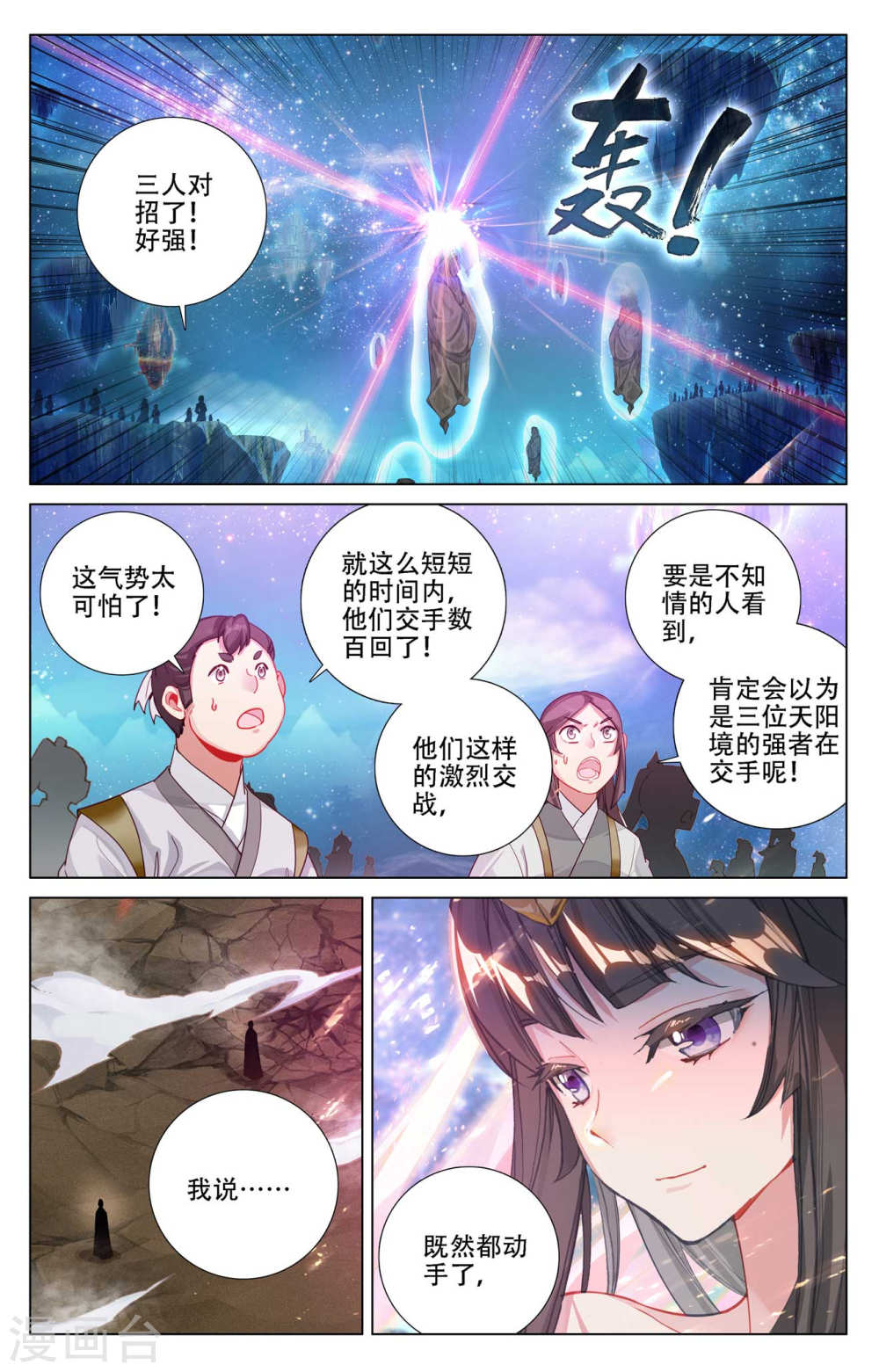 元尊漫画免费在线观看