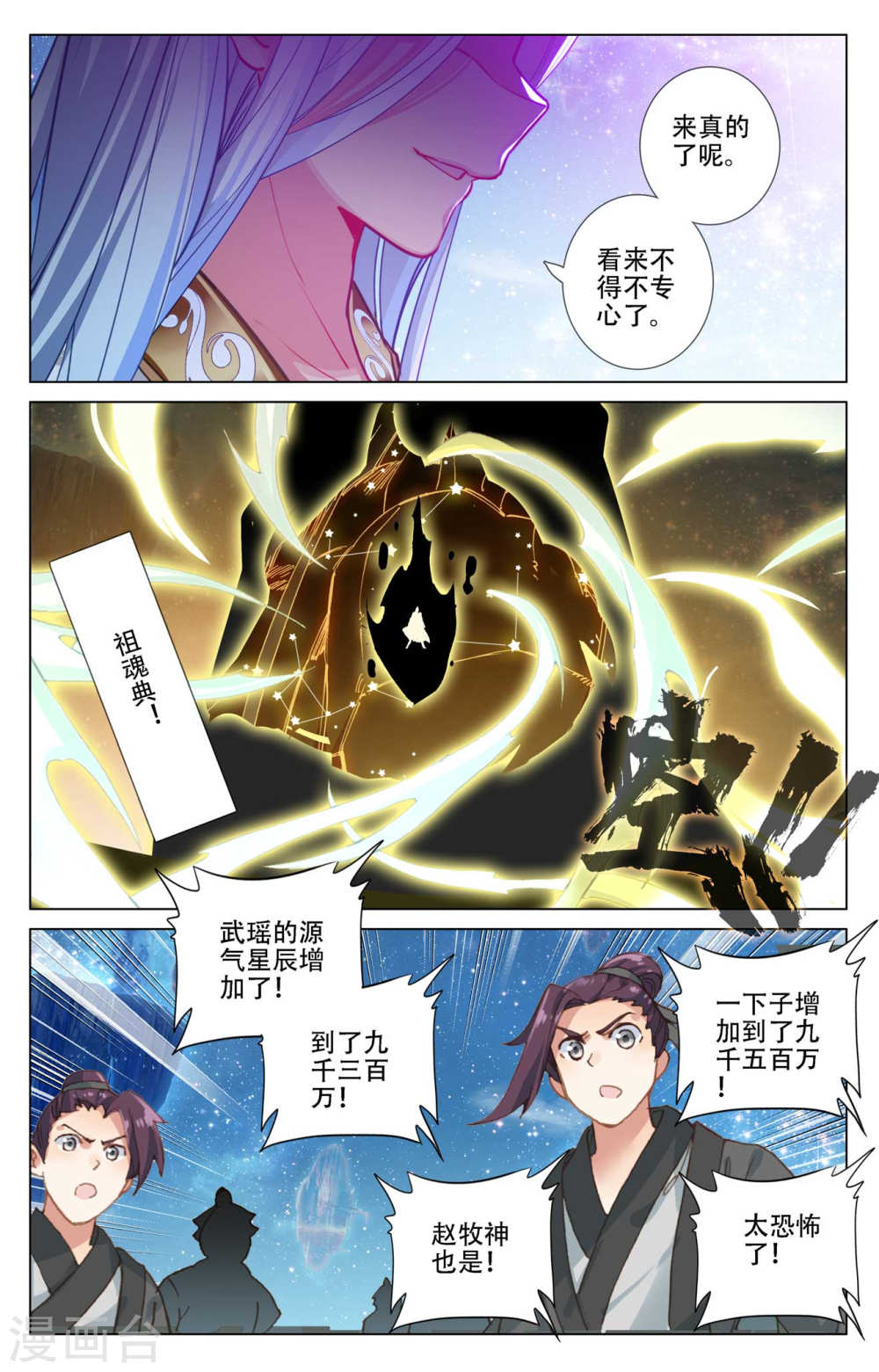 元尊漫画免费在线观看