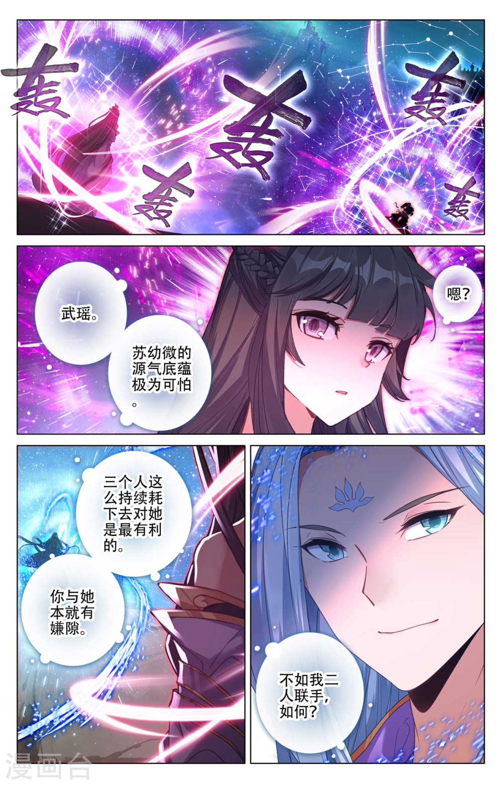 元尊漫画免费在线观看