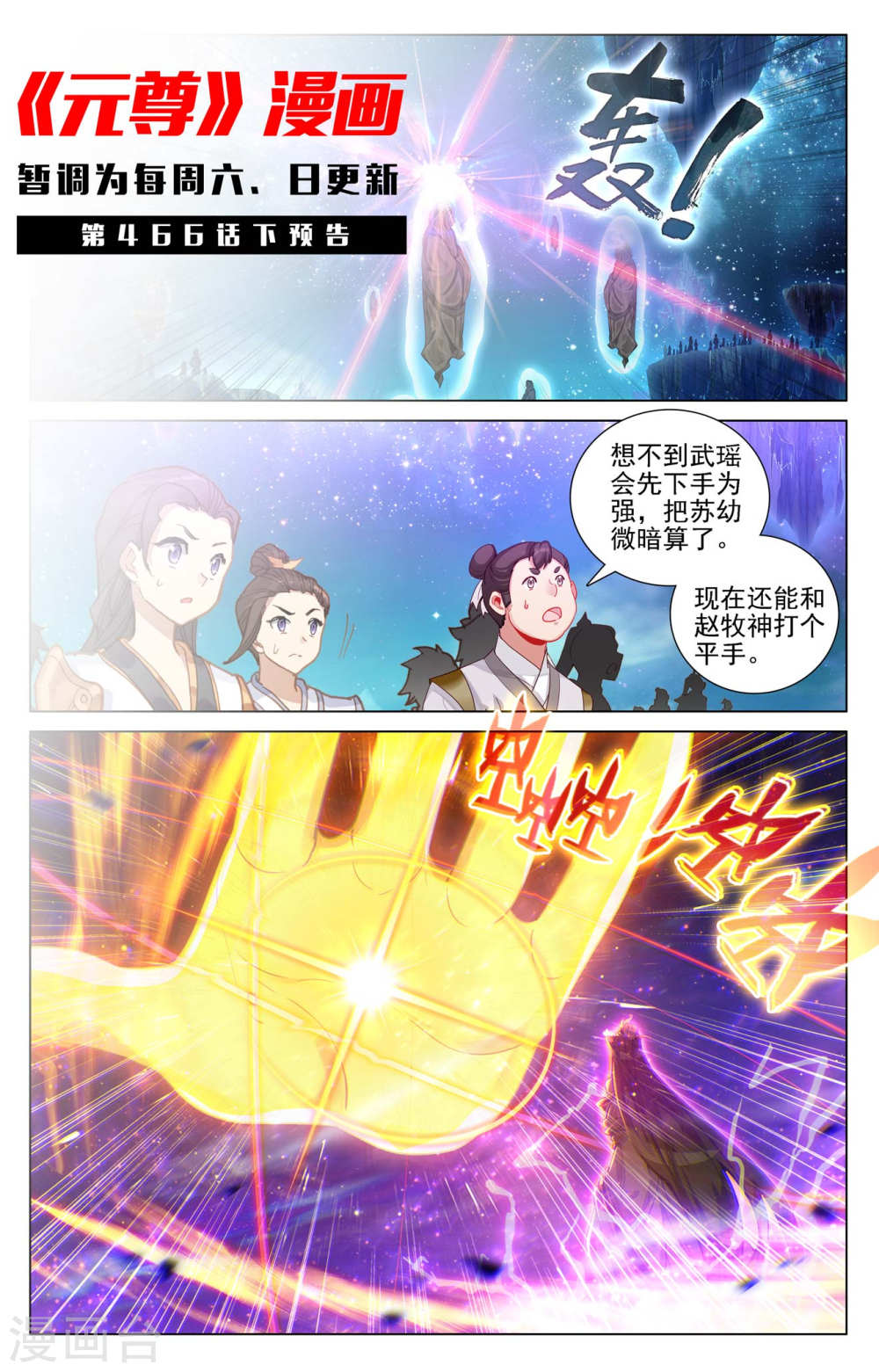 元尊漫画免费在线观看