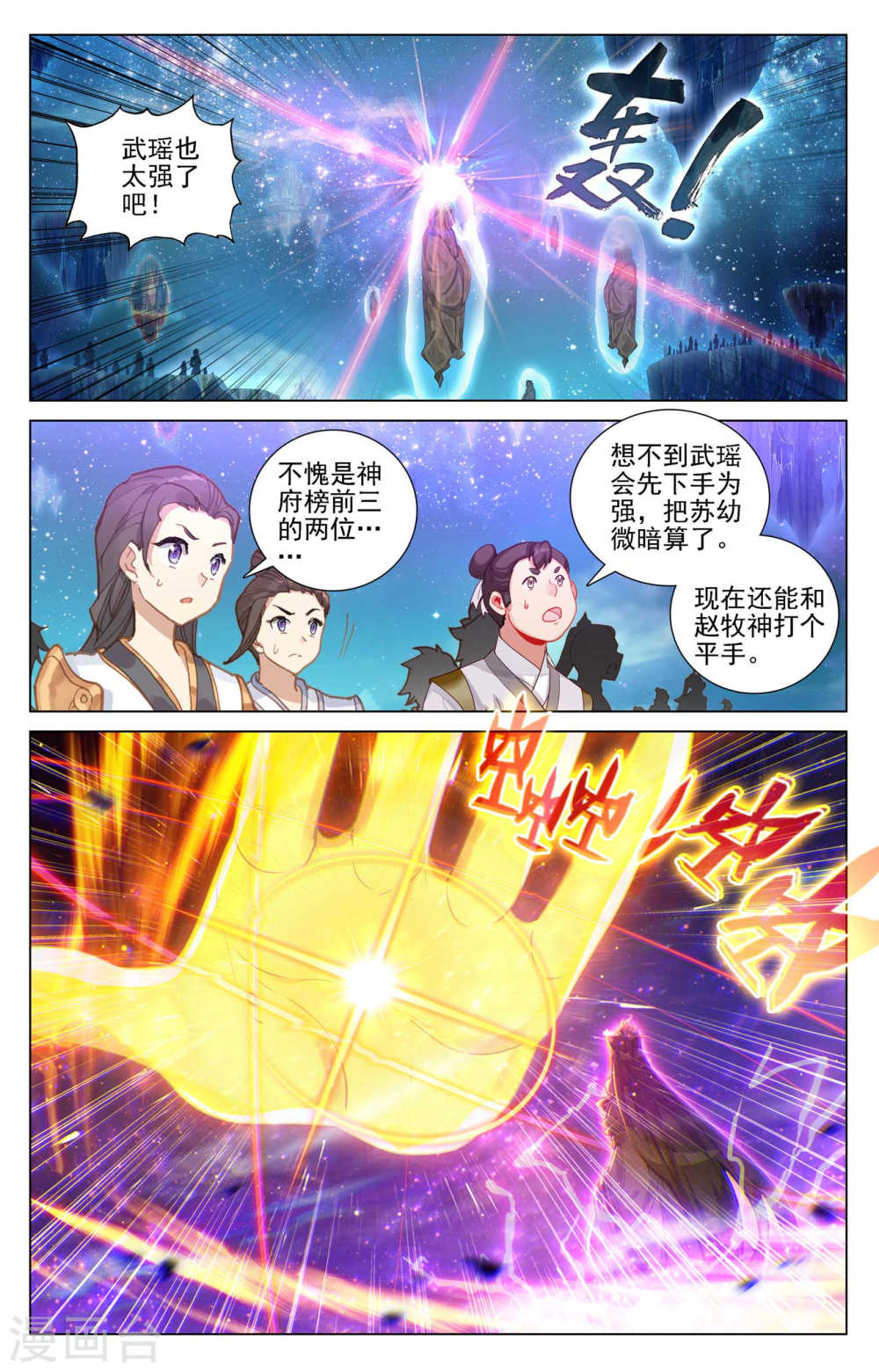 元尊漫画免费在线观看