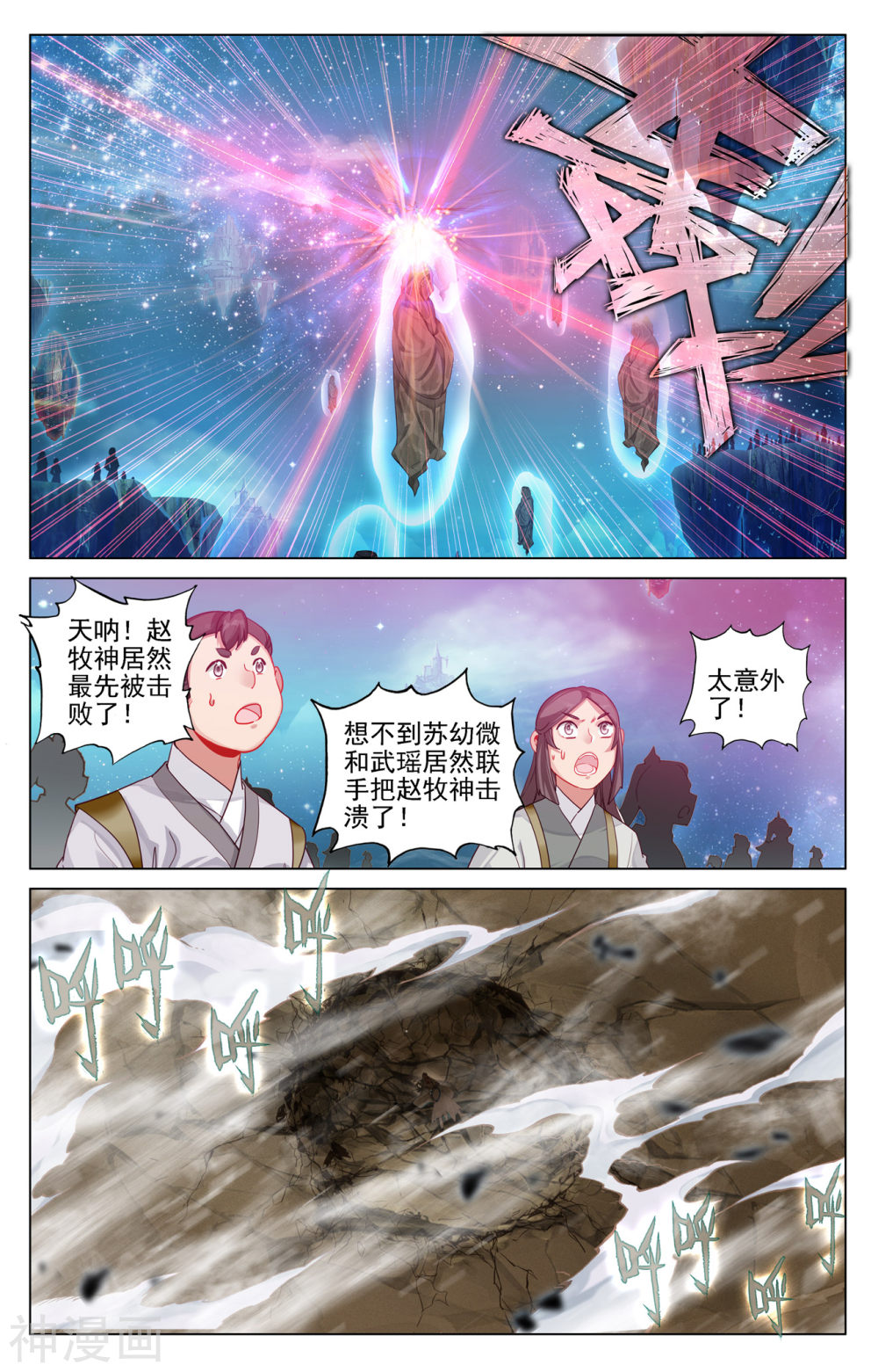 元尊漫画免费在线观看