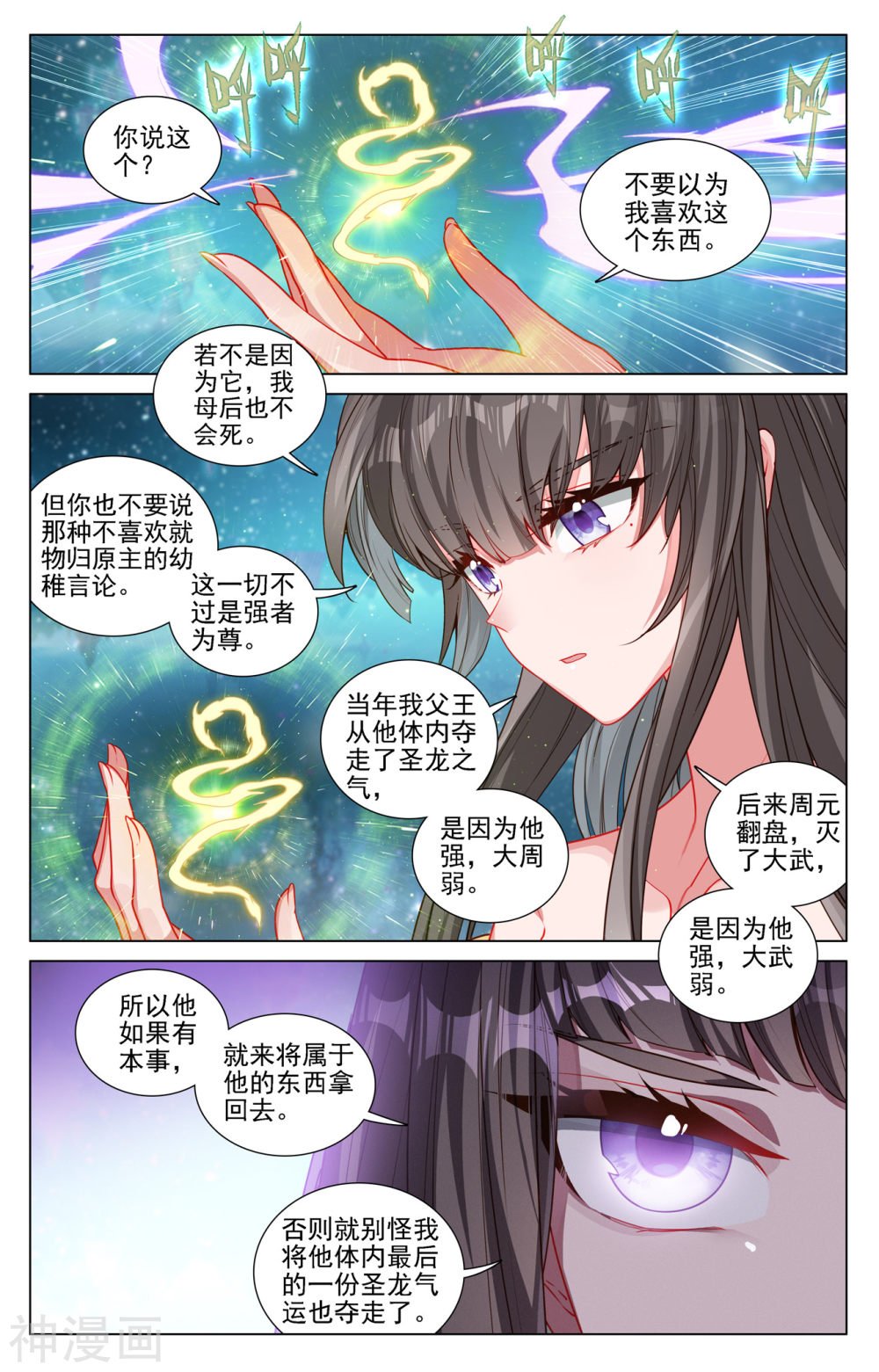 元尊漫画免费在线观看