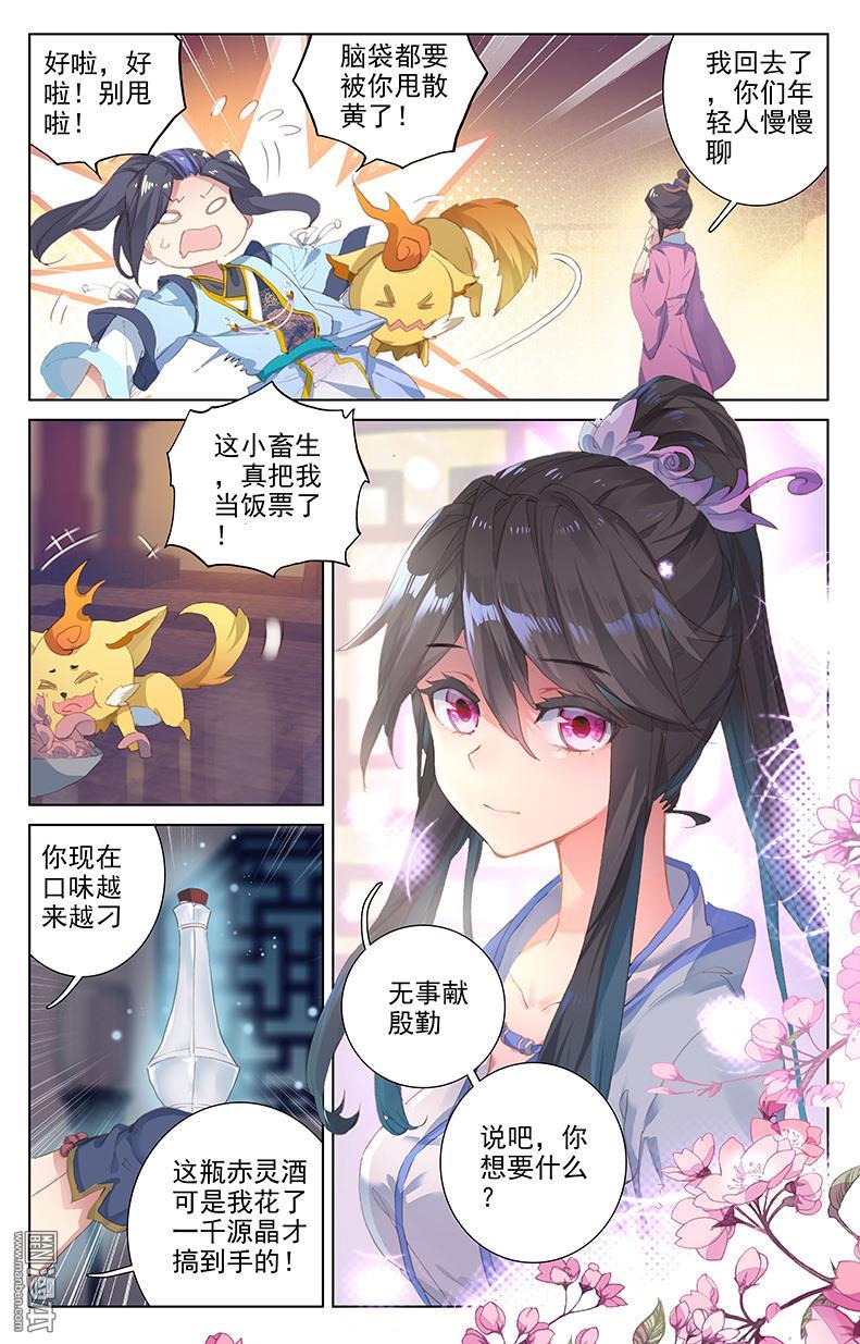 元尊漫画免费在线观看