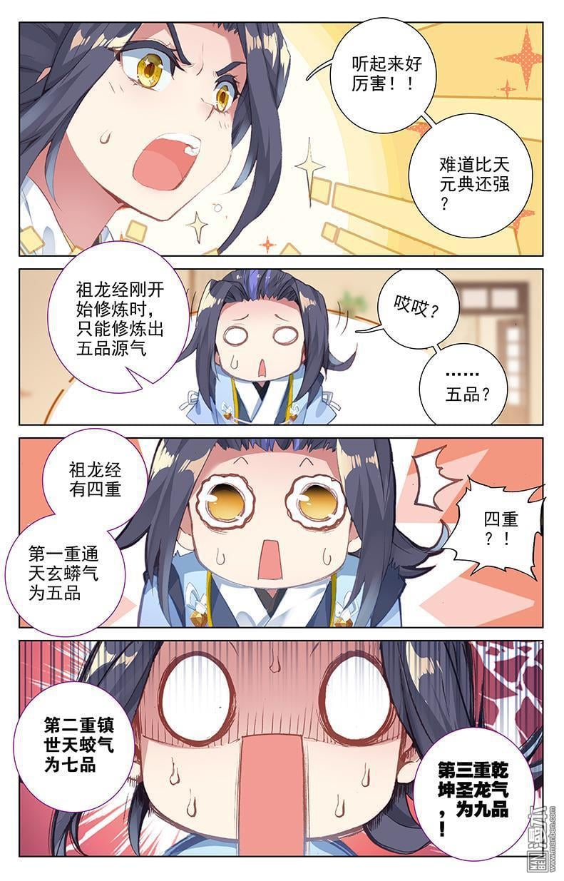 元尊漫画免费在线观看