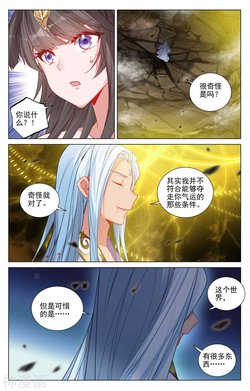 元尊漫画免费在线观看