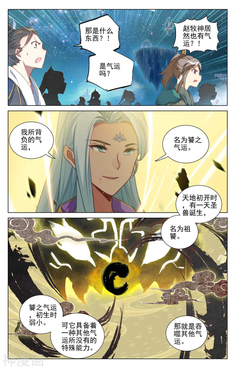 元尊漫画免费在线观看