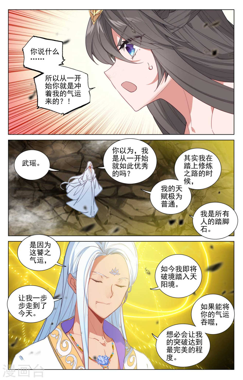 元尊漫画免费在线观看