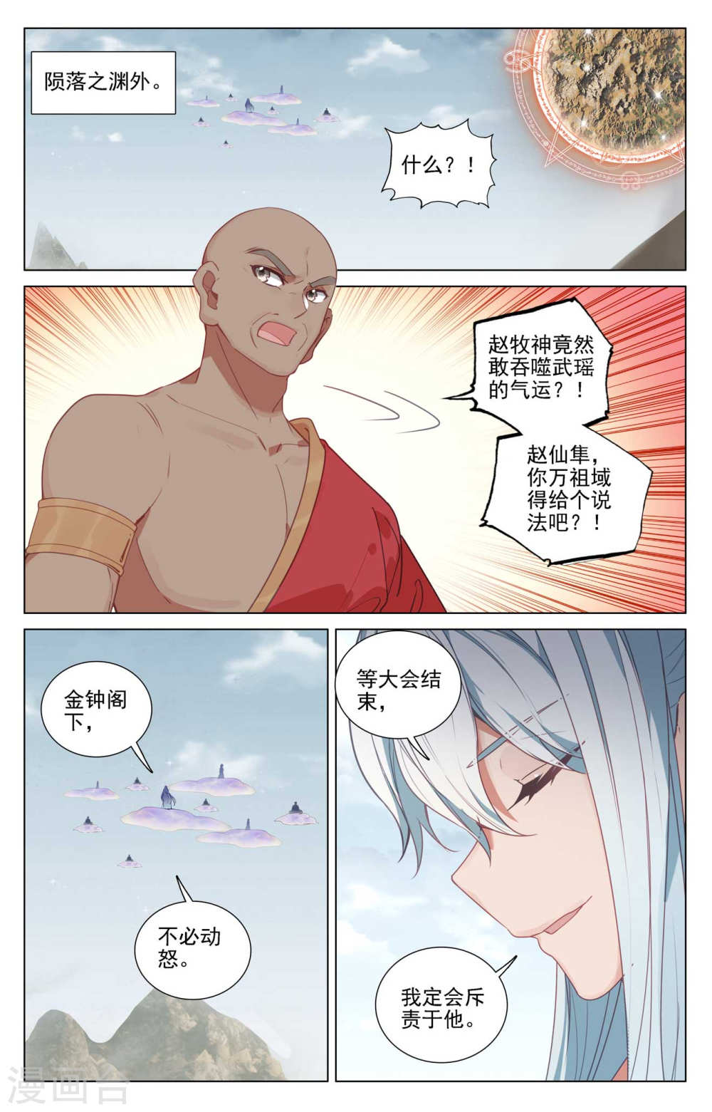 元尊漫画免费在线观看