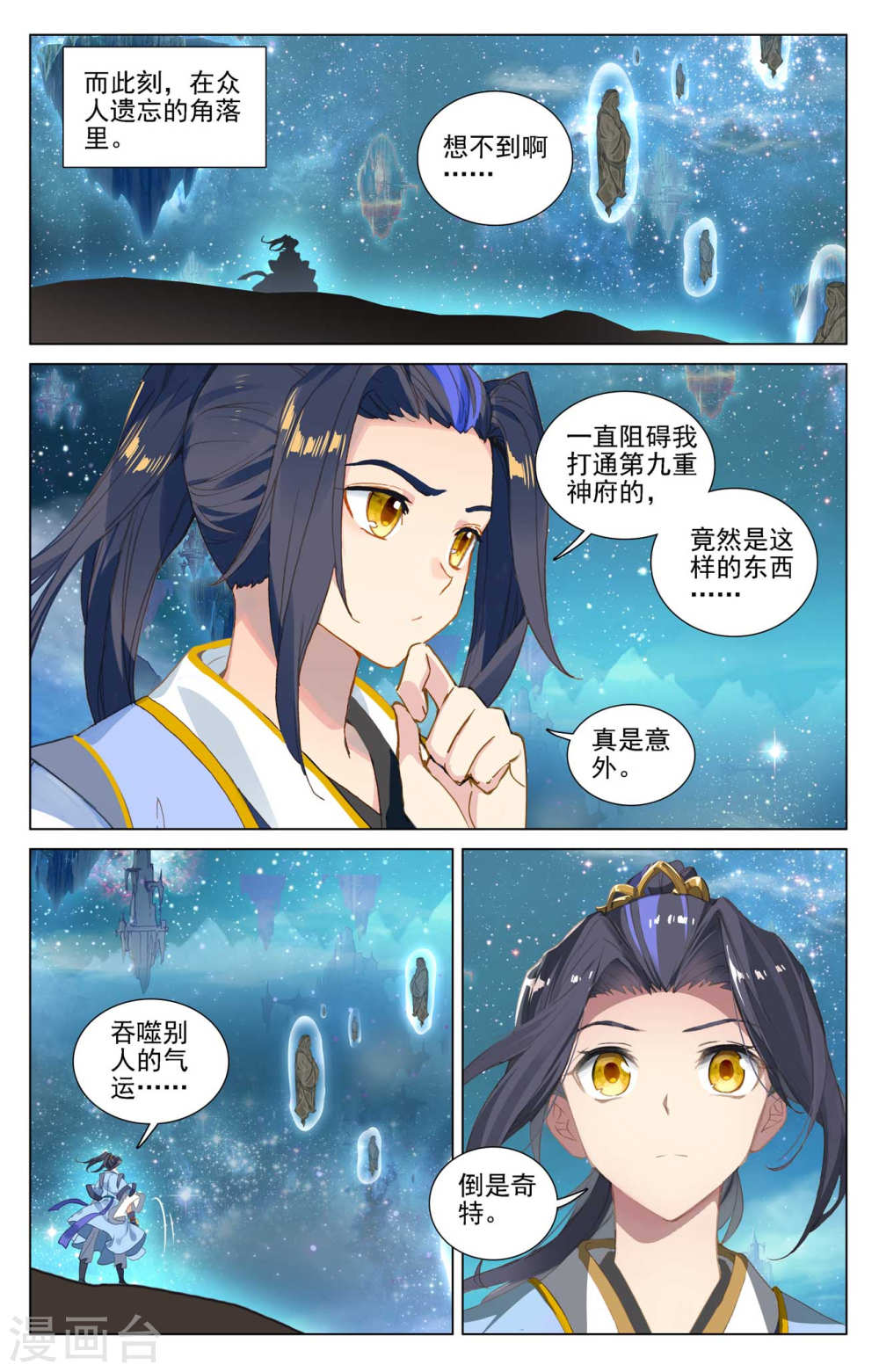 元尊漫画免费在线观看