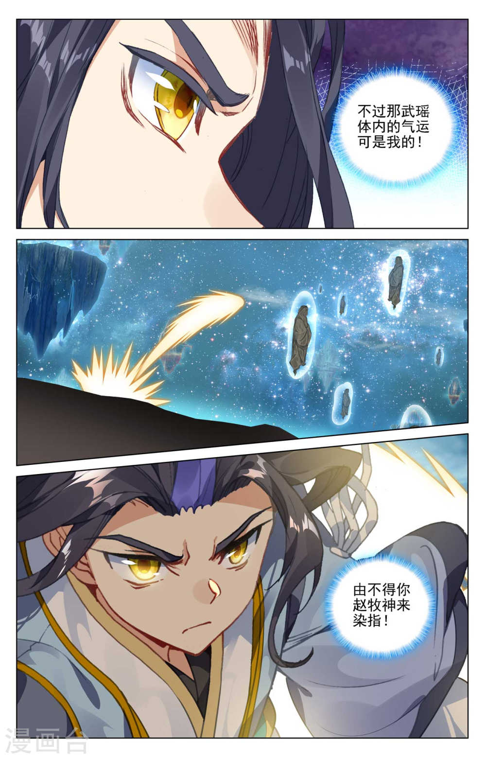 元尊漫画免费在线观看