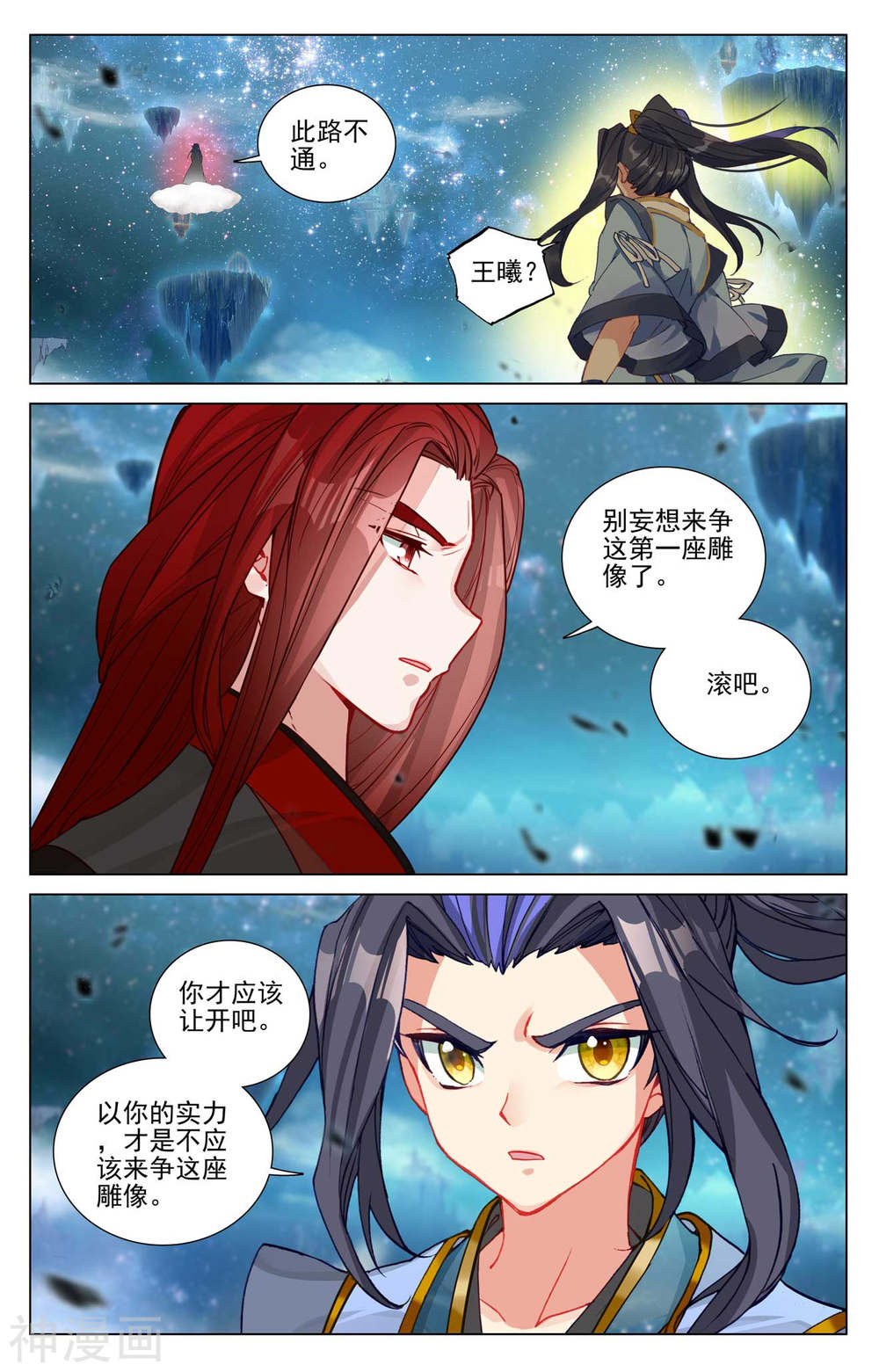 元尊漫画免费在线观看