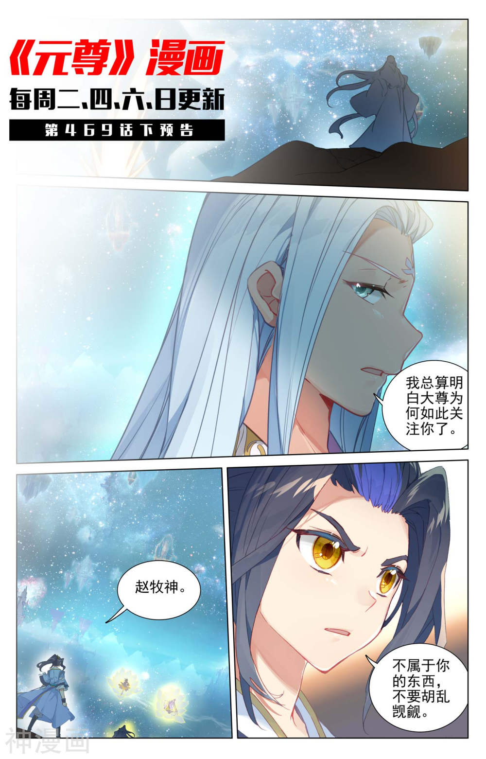 元尊漫画免费在线观看