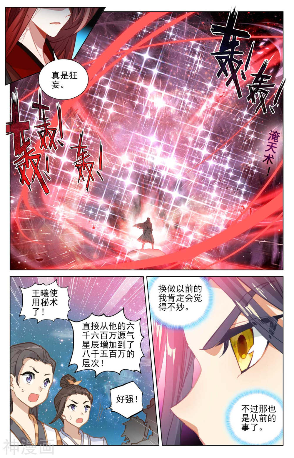 元尊漫画免费在线观看