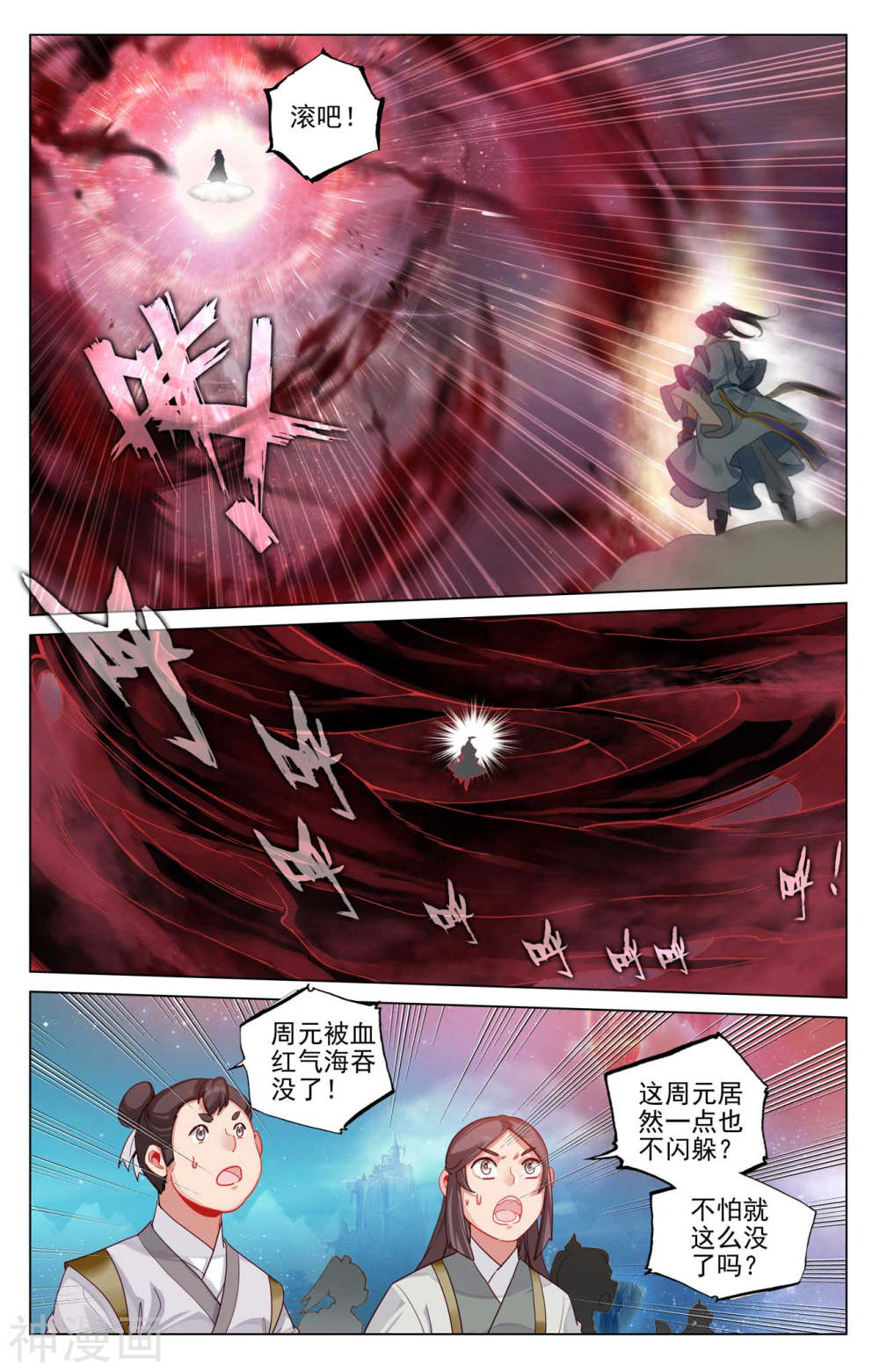 元尊漫画免费在线观看