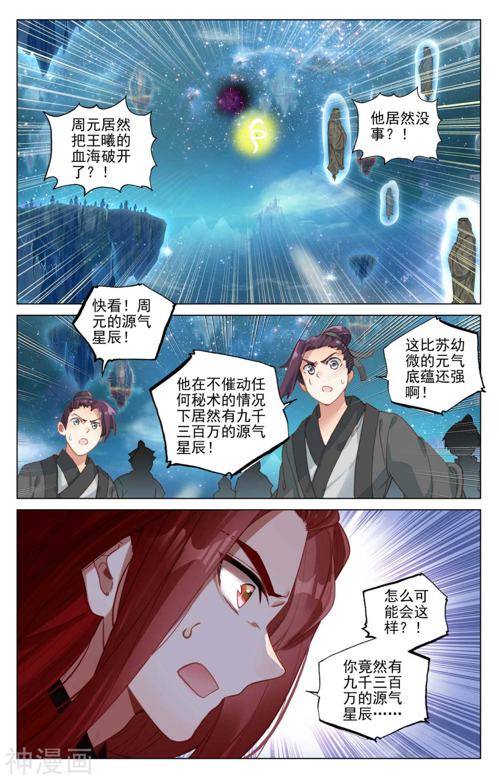 元尊漫画免费在线观看