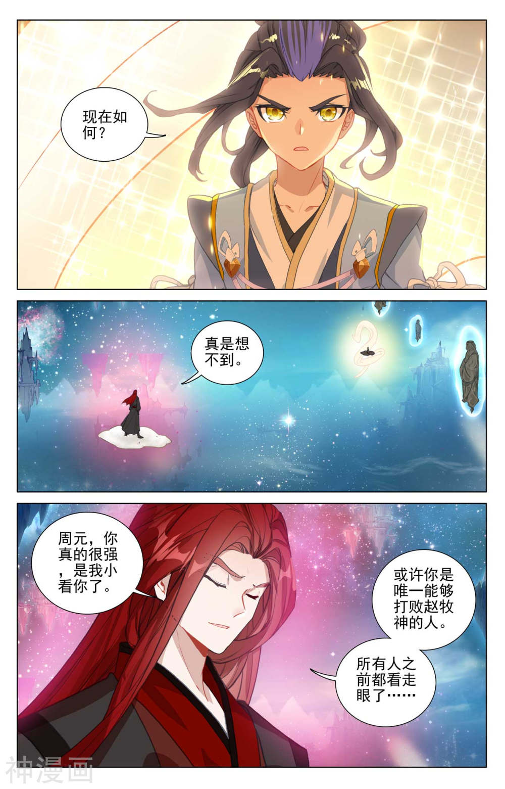 元尊漫画免费在线观看