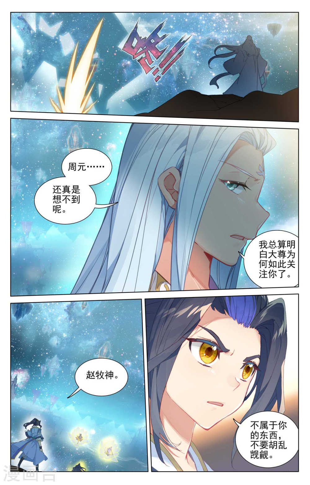 元尊漫画免费在线观看