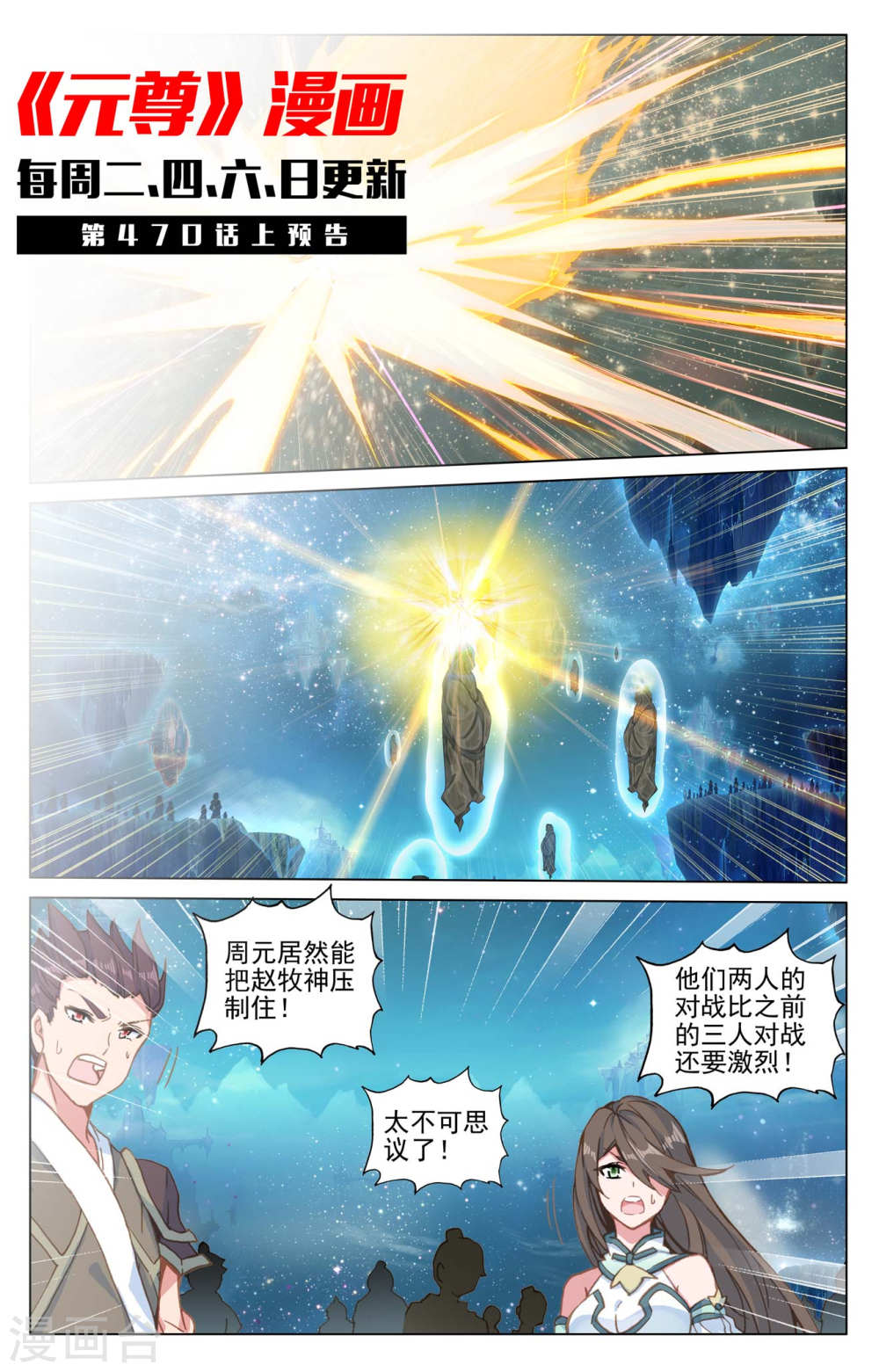 元尊漫画免费在线观看