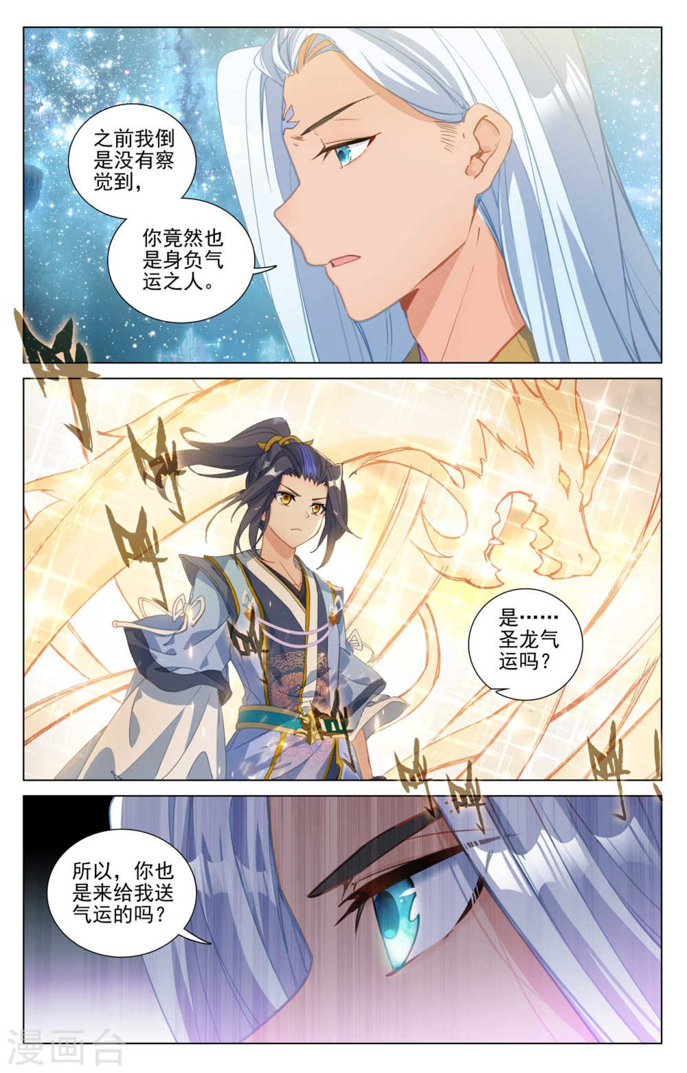 元尊漫画免费在线观看