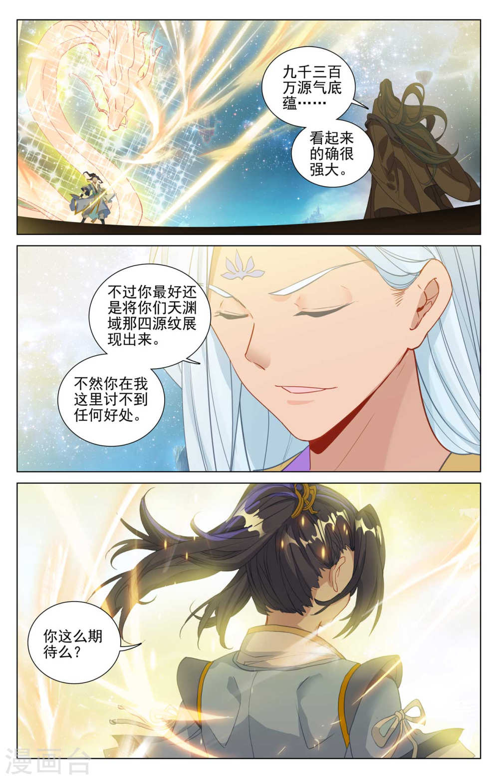 元尊漫画免费在线观看