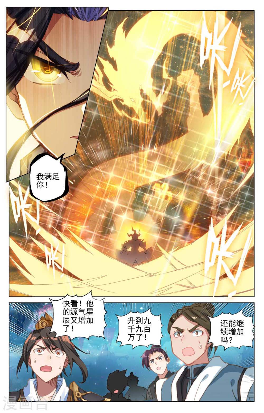 元尊漫画免费在线观看