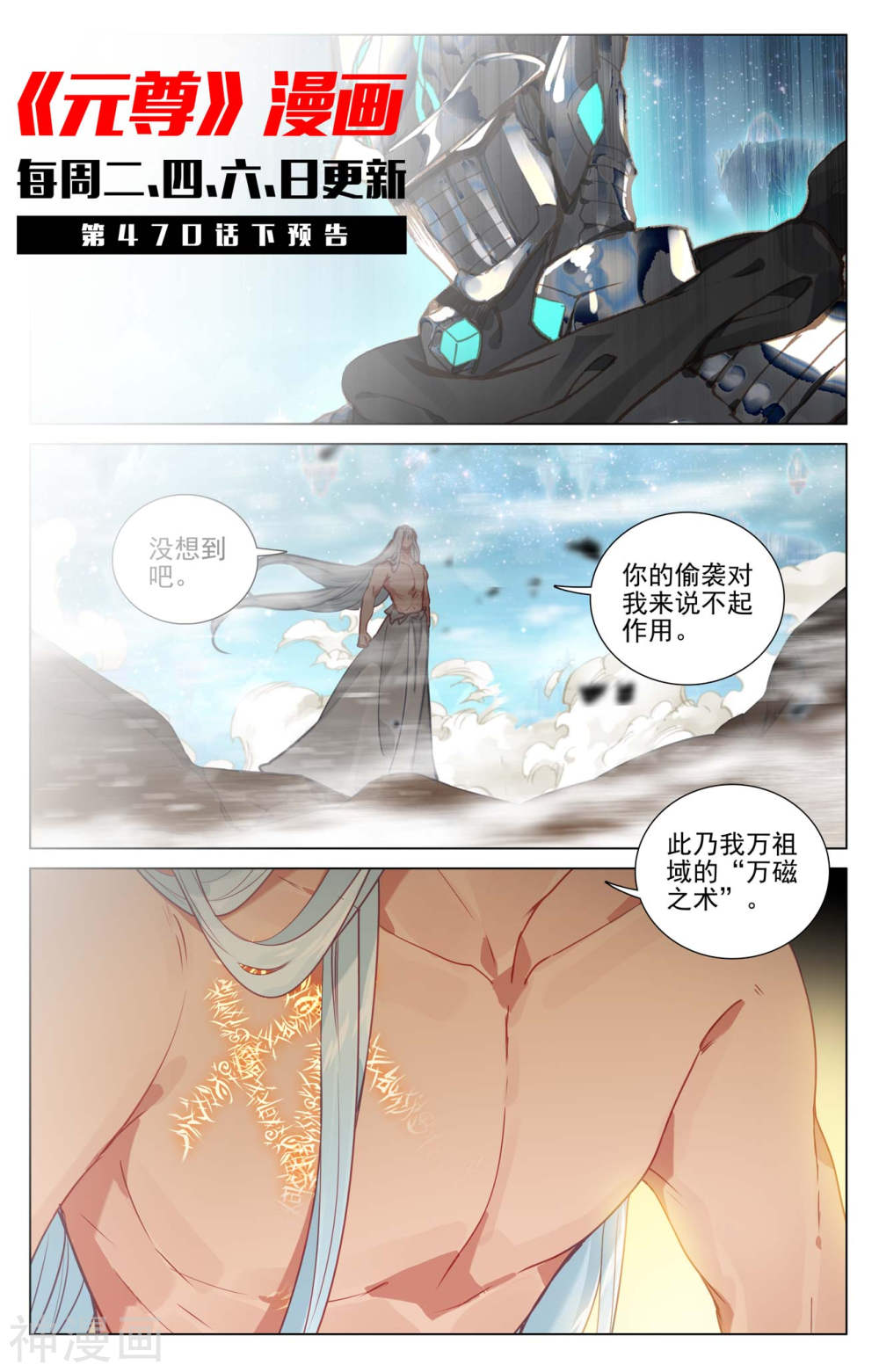 元尊漫画免费在线观看