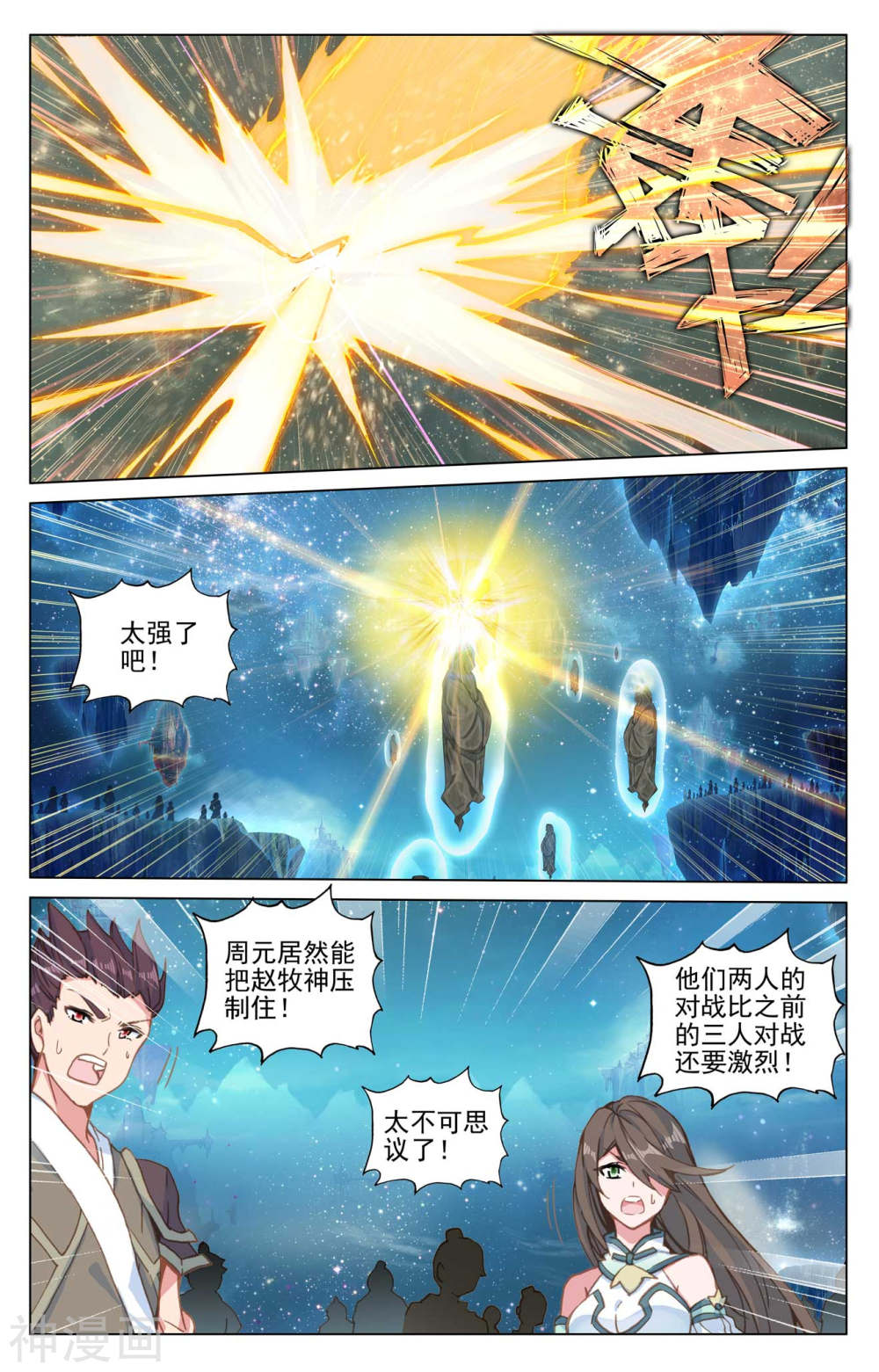 元尊漫画免费在线观看