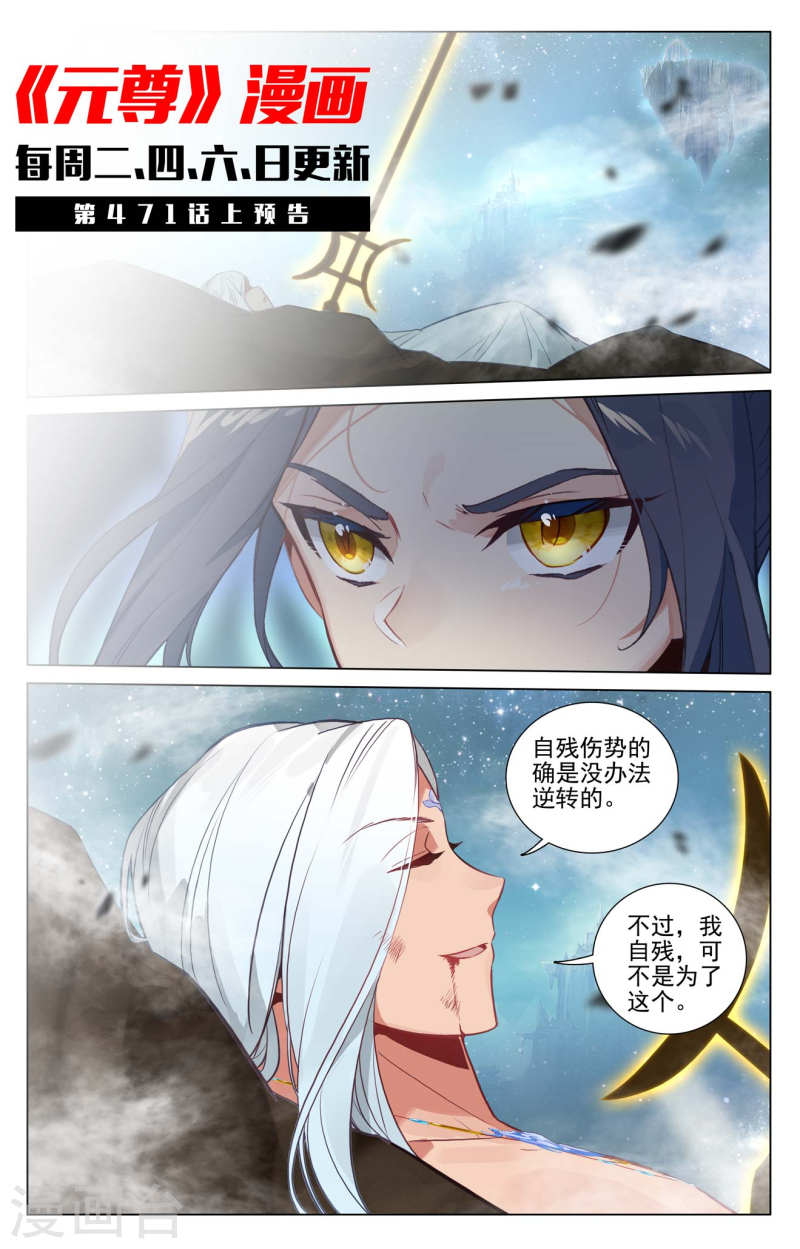 元尊漫画免费在线观看