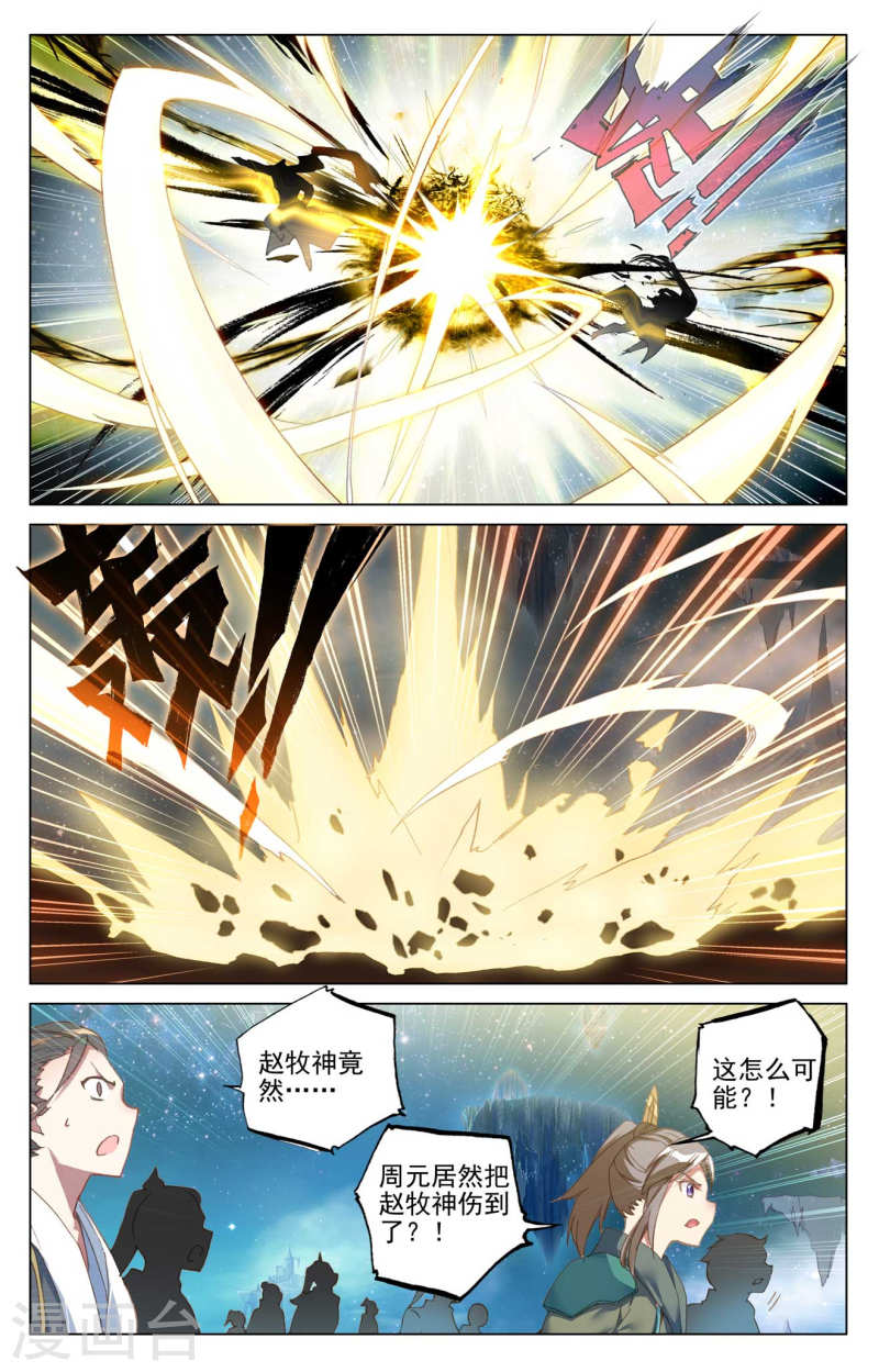 元尊漫画免费在线观看