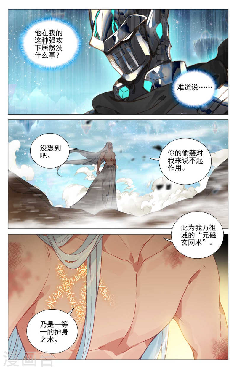 元尊漫画免费在线观看