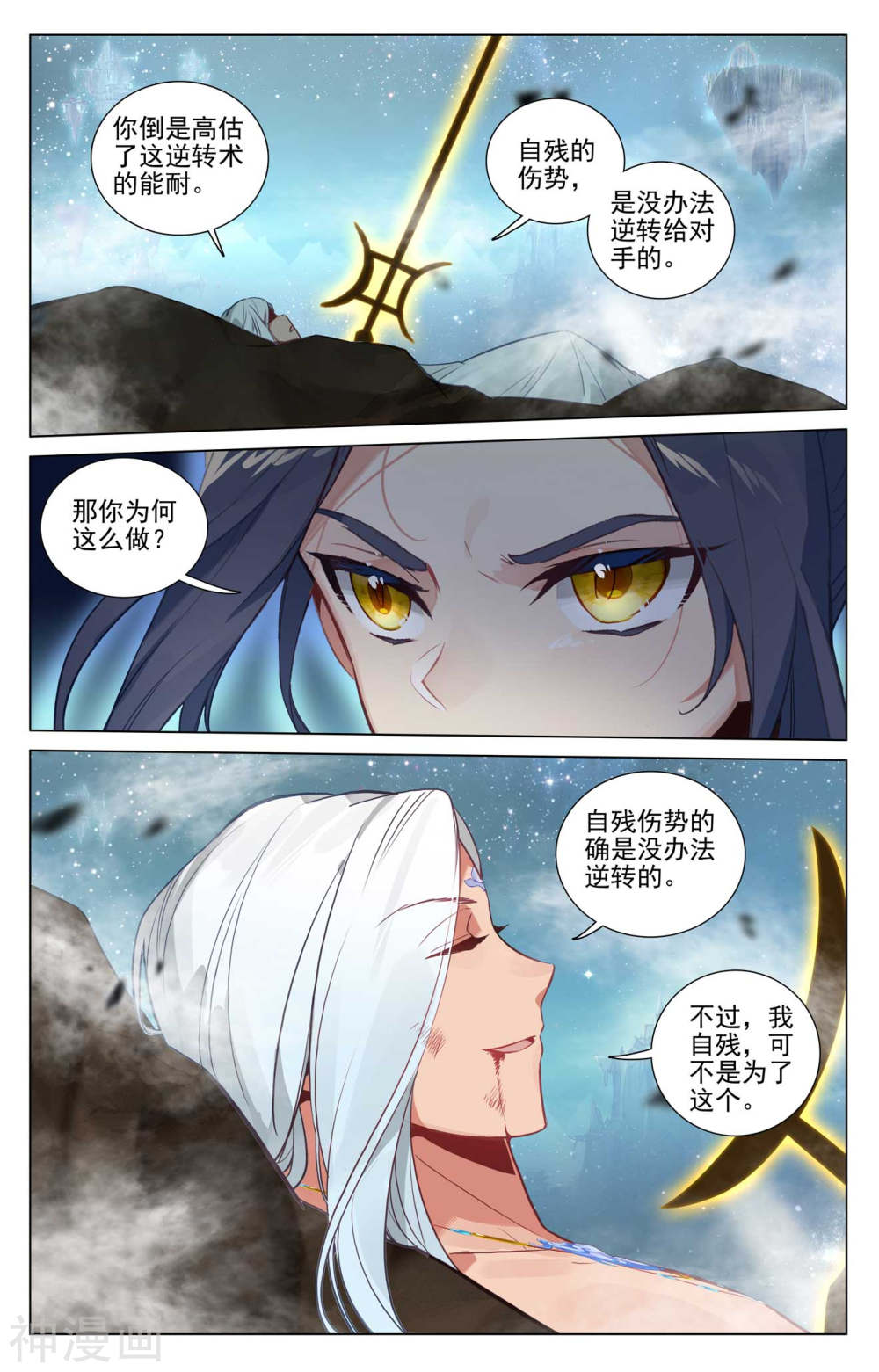 元尊漫画免费在线观看