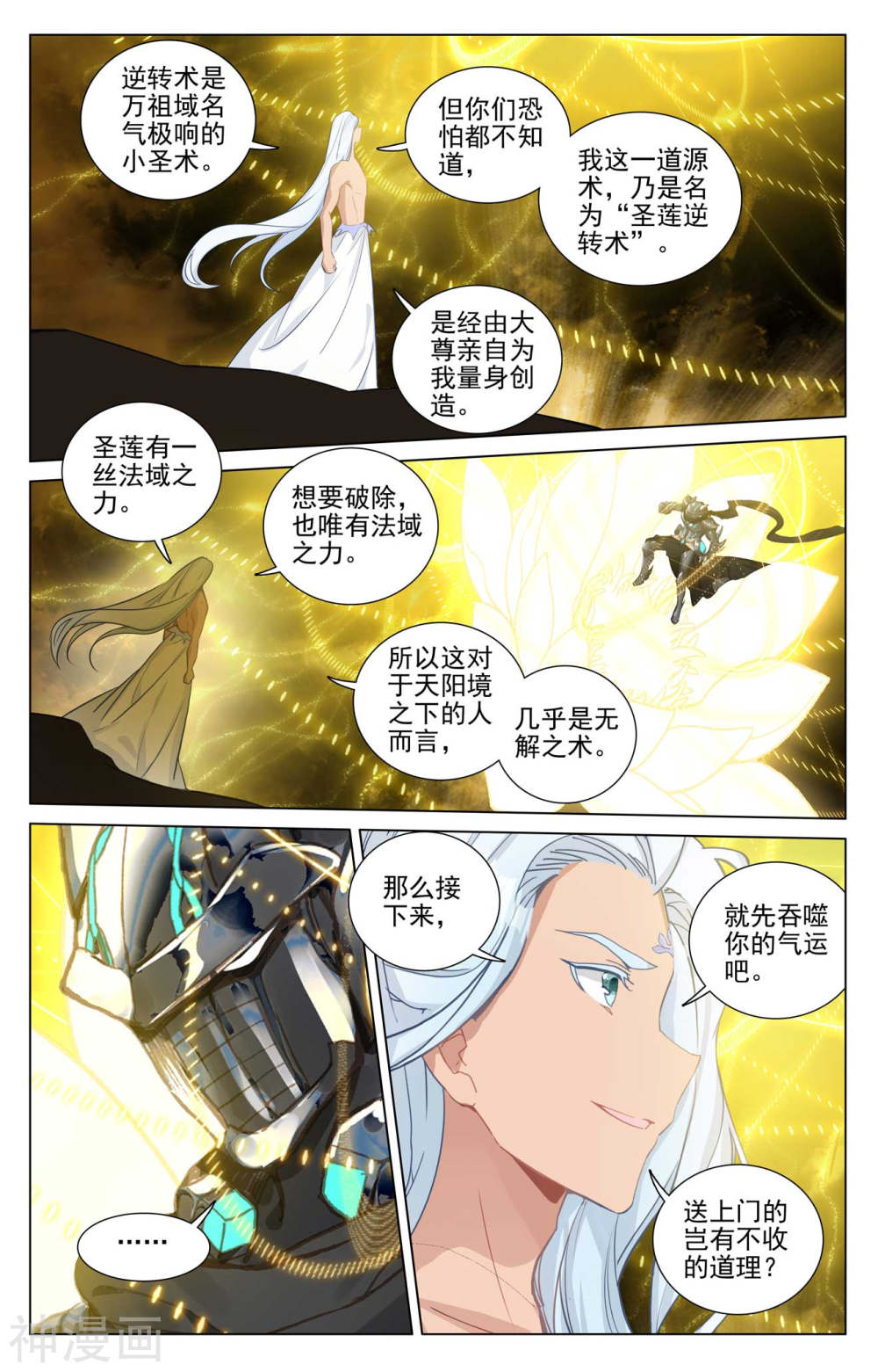 元尊漫画免费在线观看