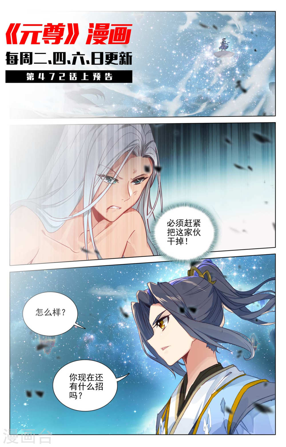 元尊漫画免费在线观看