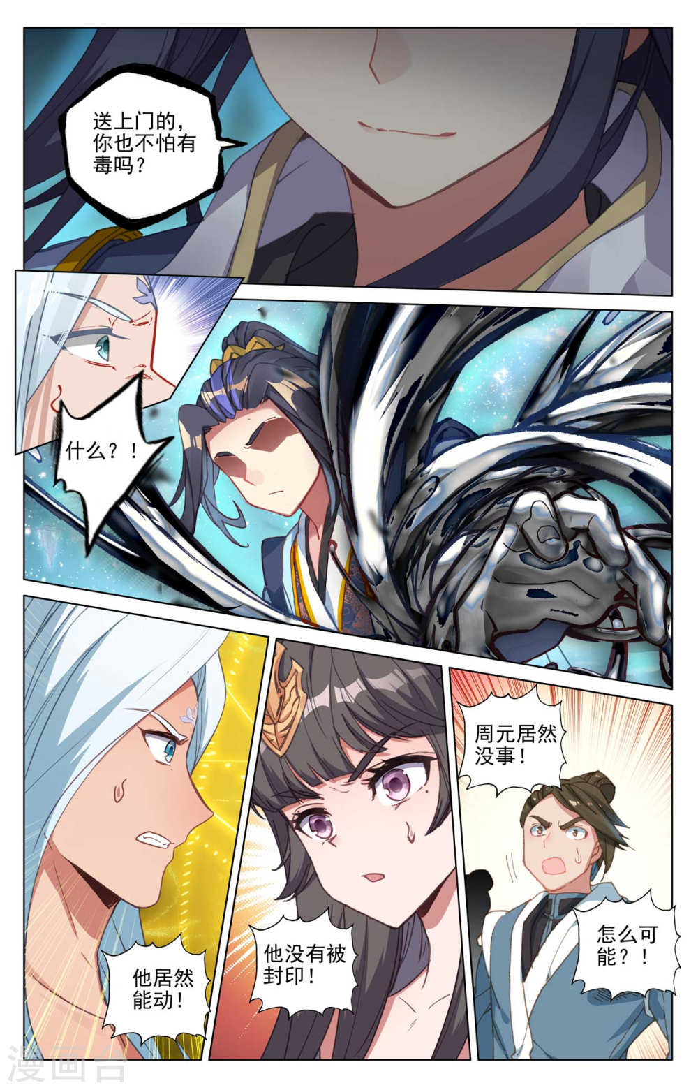 元尊漫画免费在线观看