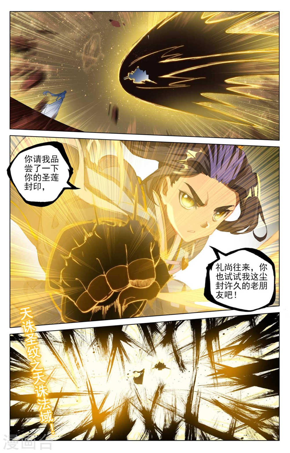 元尊漫画免费在线观看