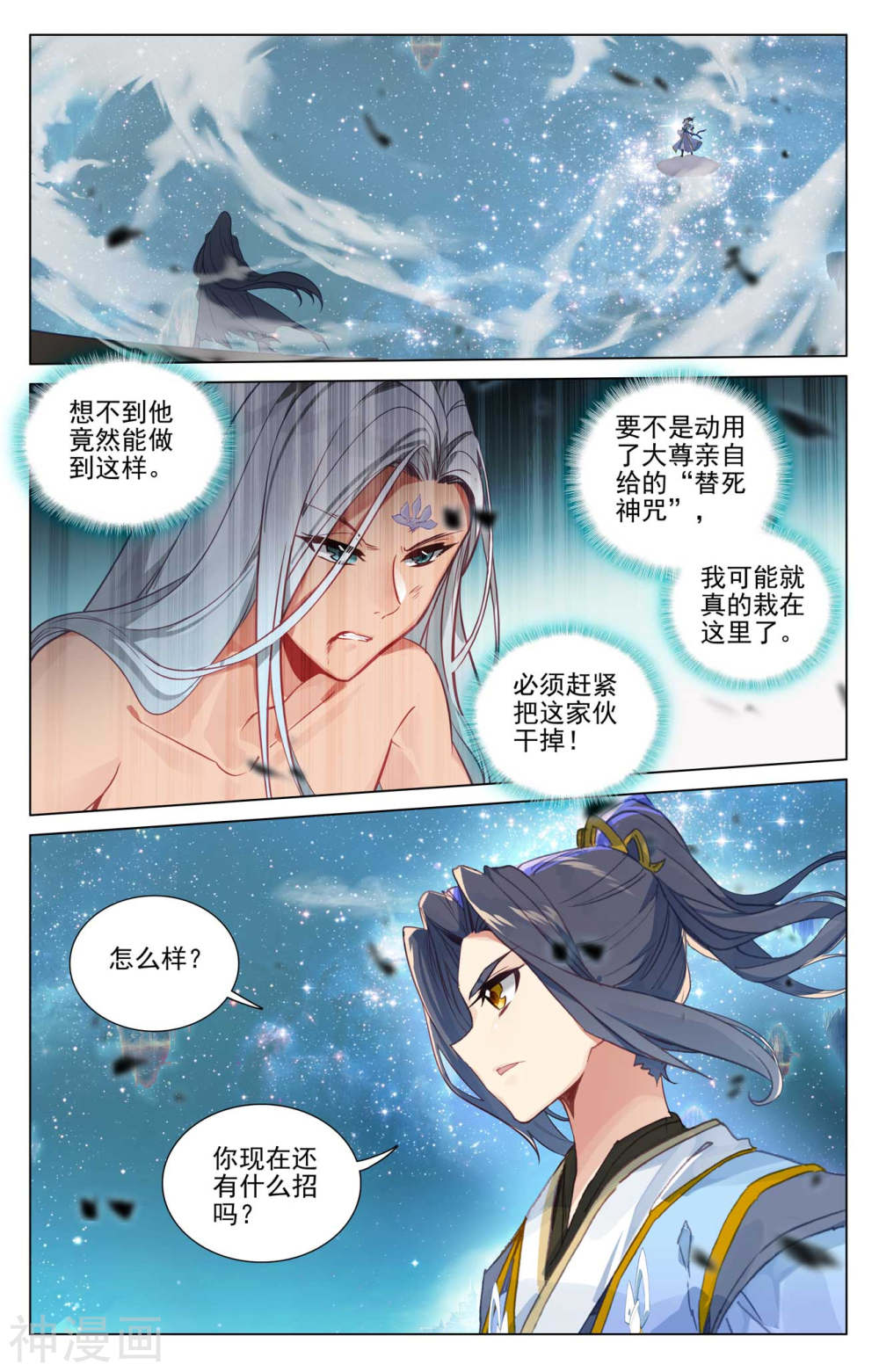 元尊漫画免费在线观看