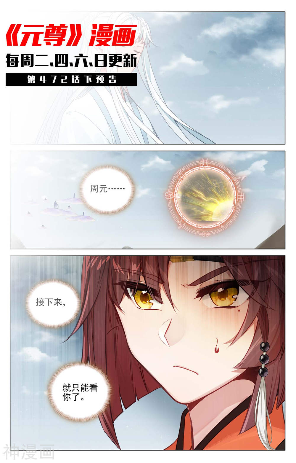 元尊漫画免费在线观看