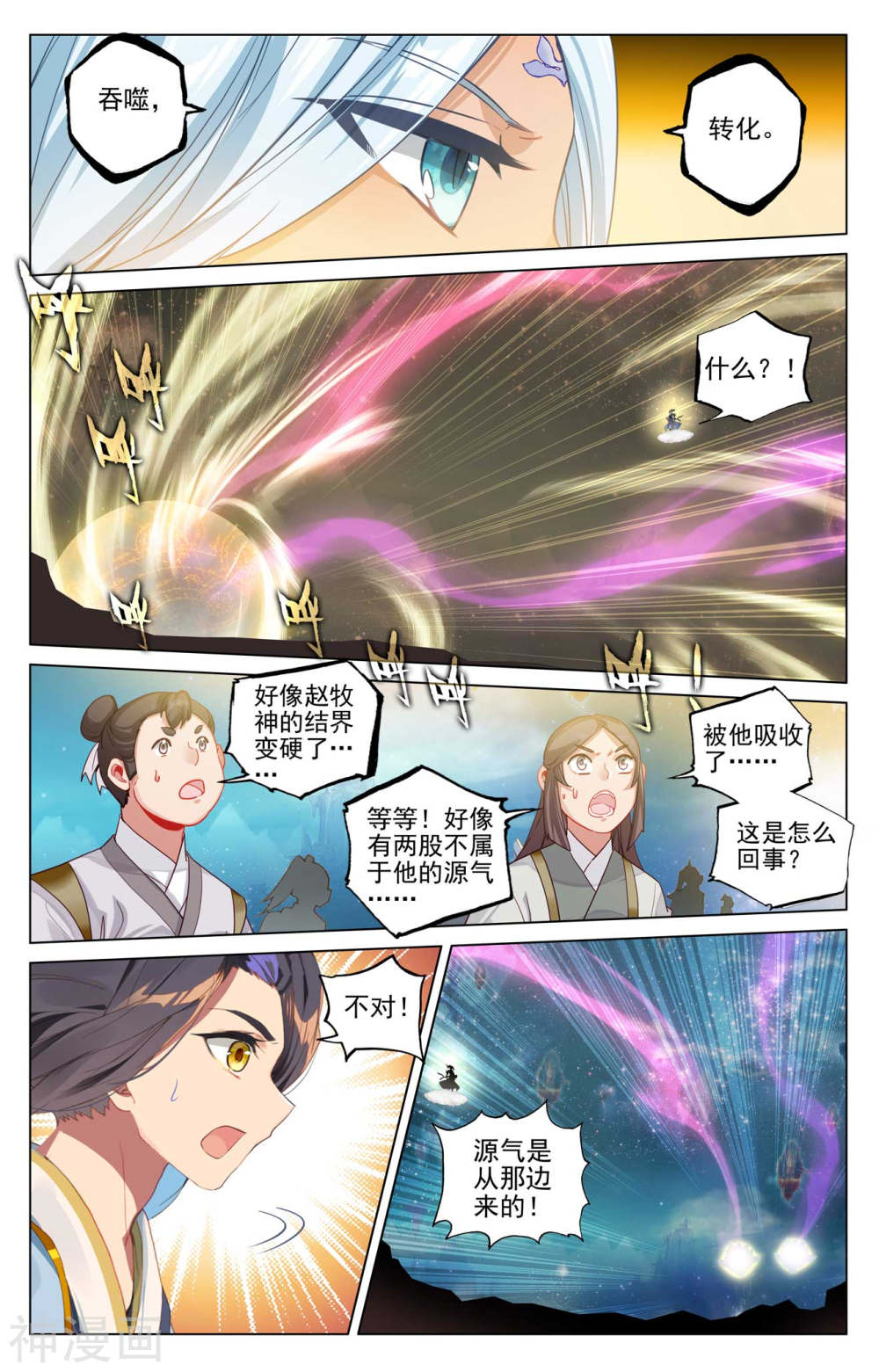 元尊漫画免费在线观看