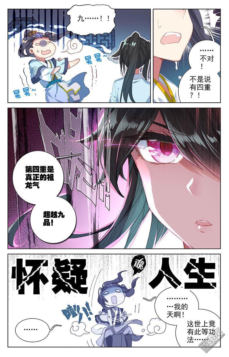 元尊漫画免费在线观看