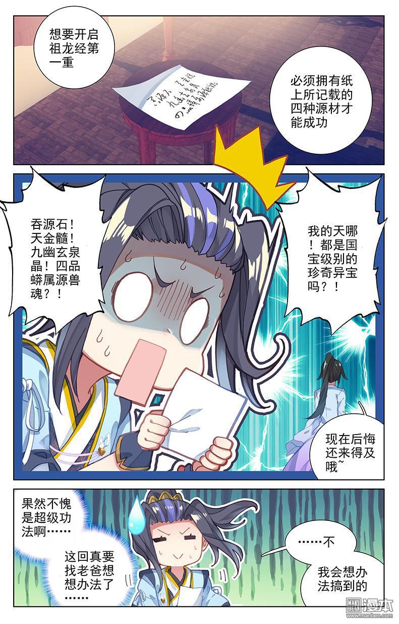 元尊漫画免费在线观看