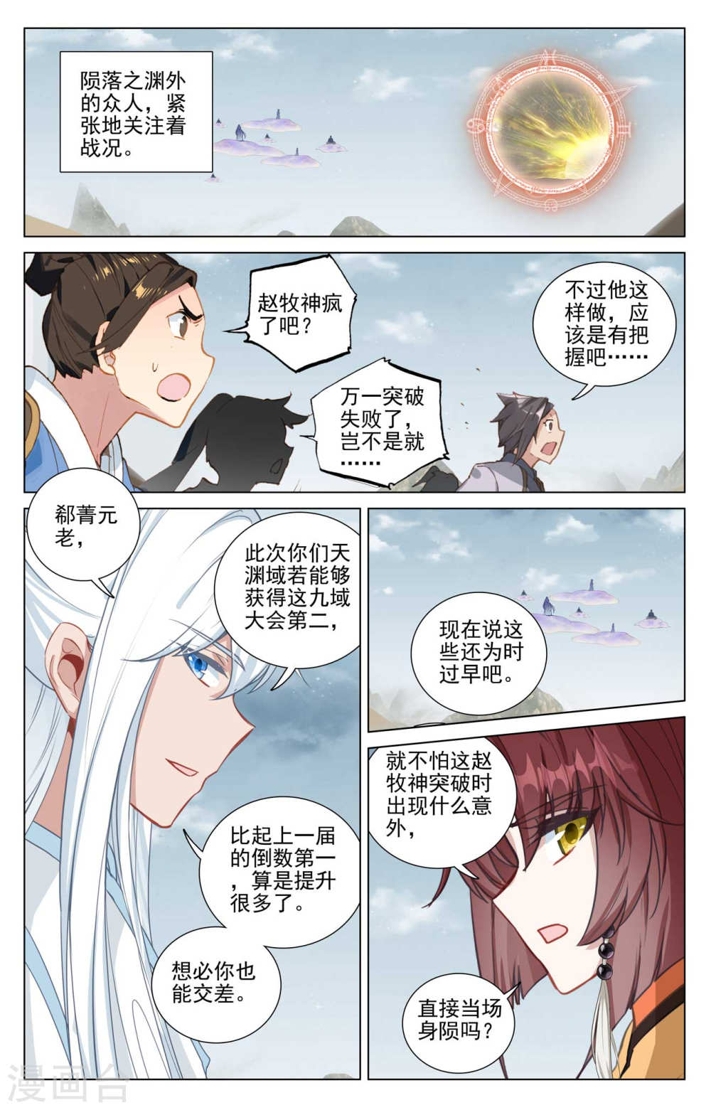 元尊漫画免费在线观看