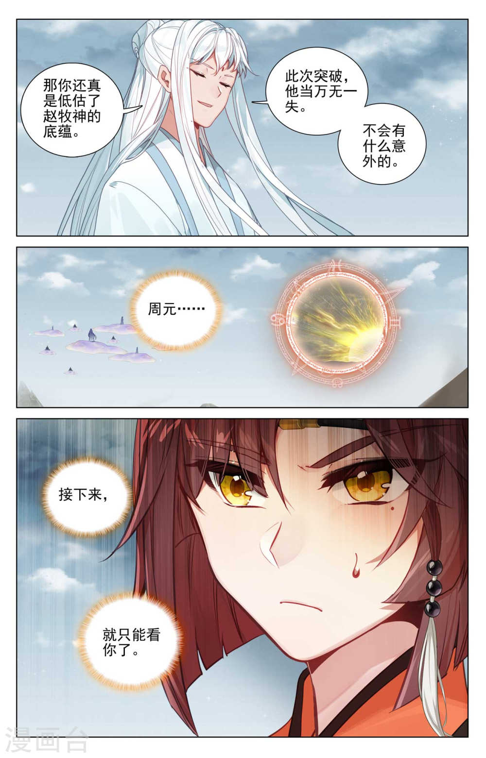 元尊漫画免费在线观看