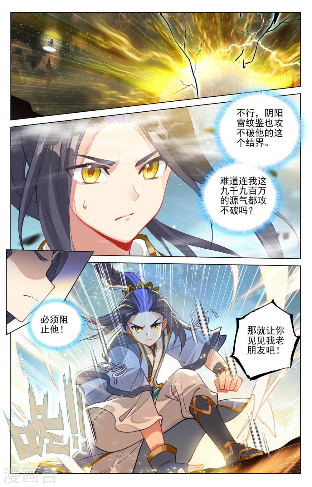 元尊漫画免费在线观看